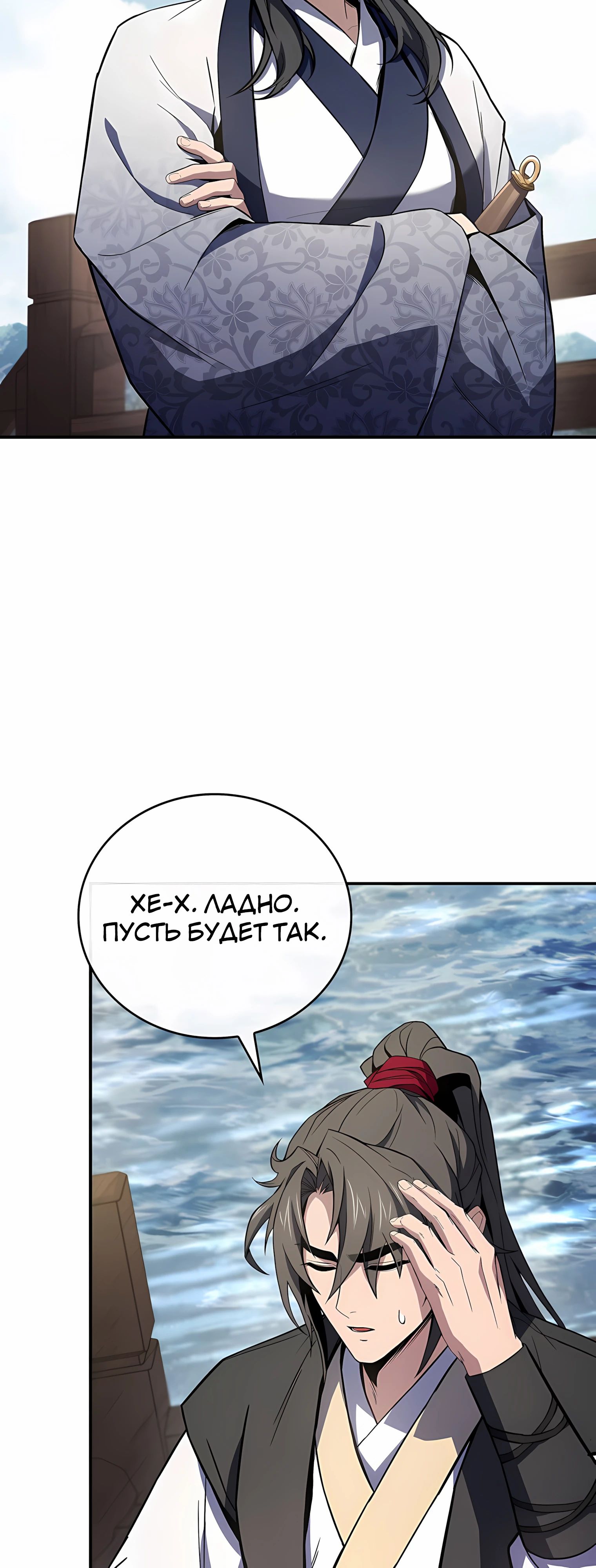 Манга Реинкарнация наёмного воина - Глава 126 Страница 20