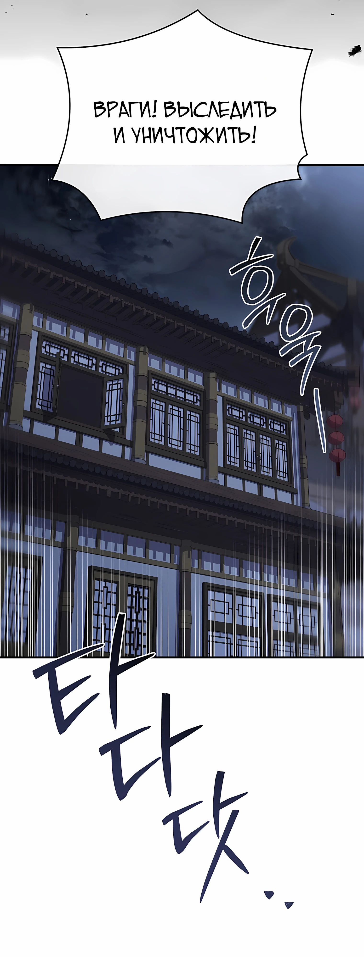 Манга Реинкарнация наёмного воина - Глава 126 Страница 44