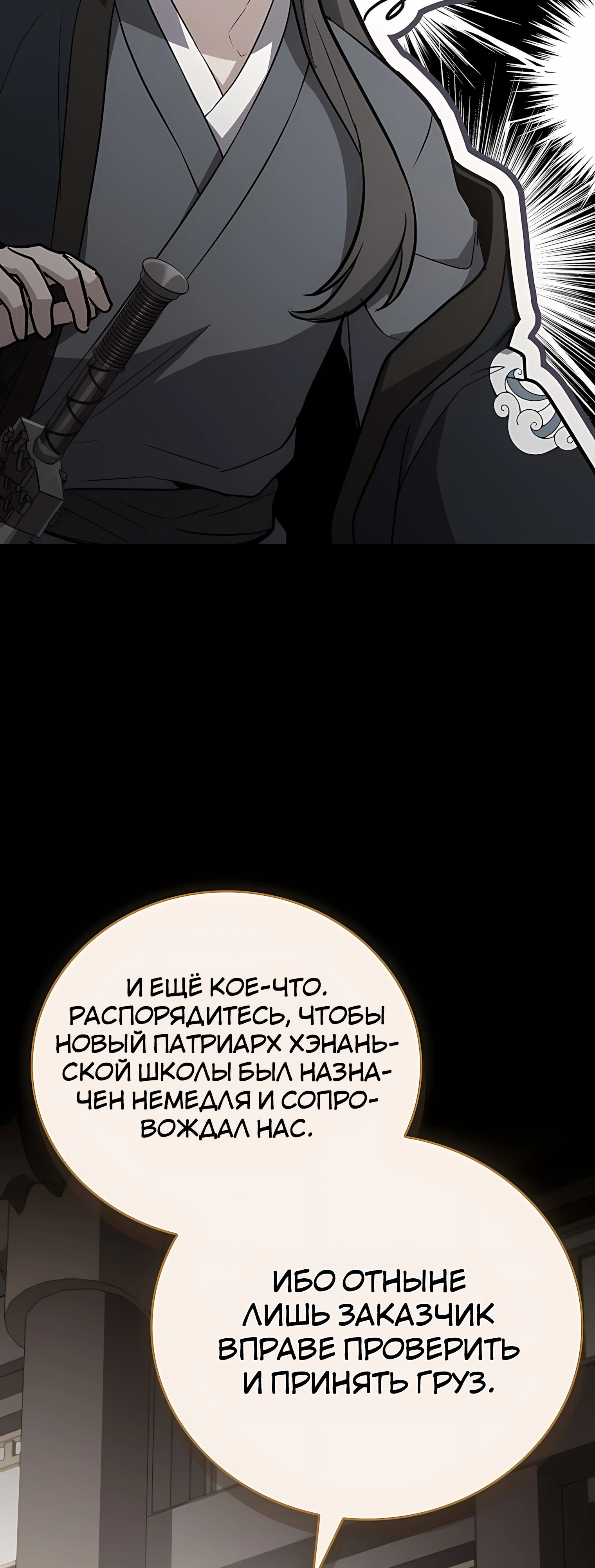 Манга Реинкарнация наёмного воина - Глава 126 Страница 6