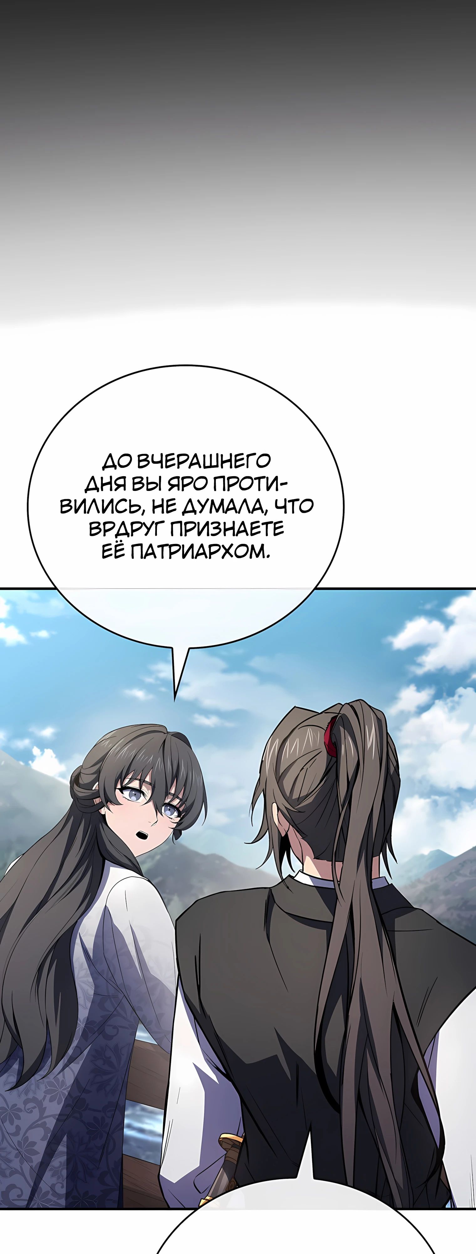 Манга Реинкарнация наёмного воина - Глава 126 Страница 8