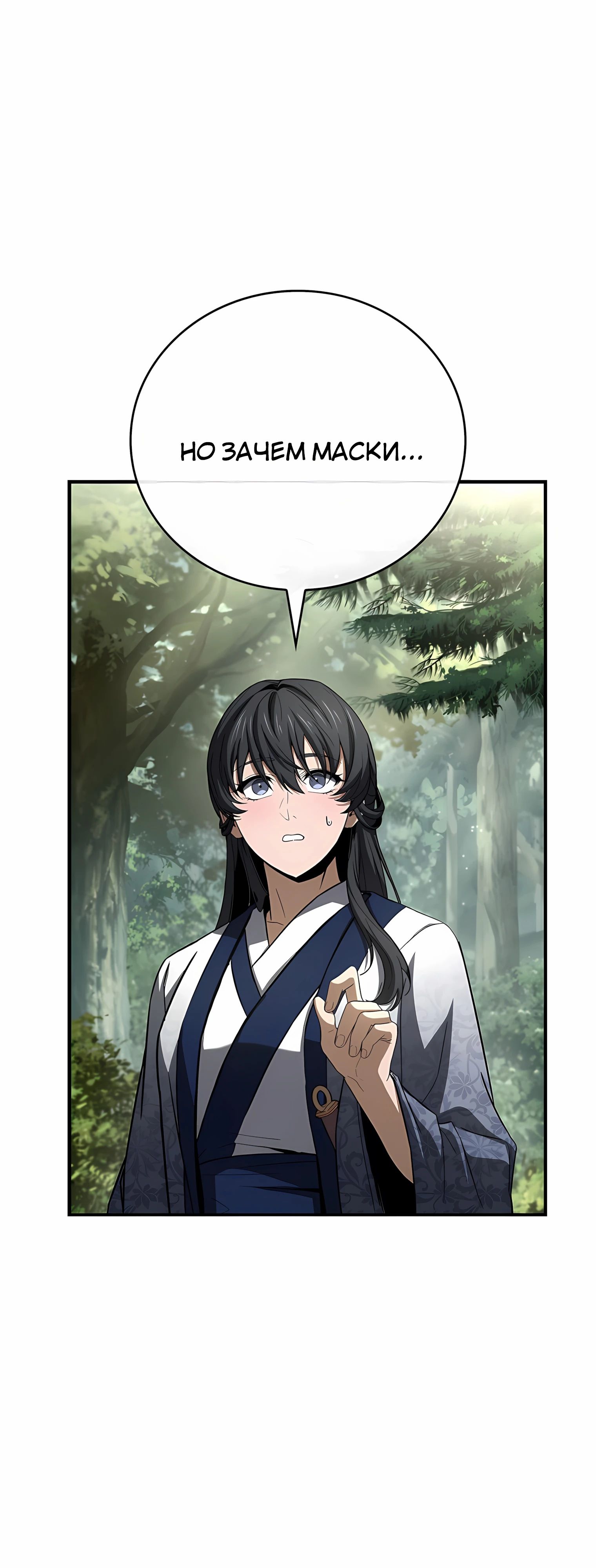 Манга Реинкарнация наёмного воина - Глава 126 Страница 39