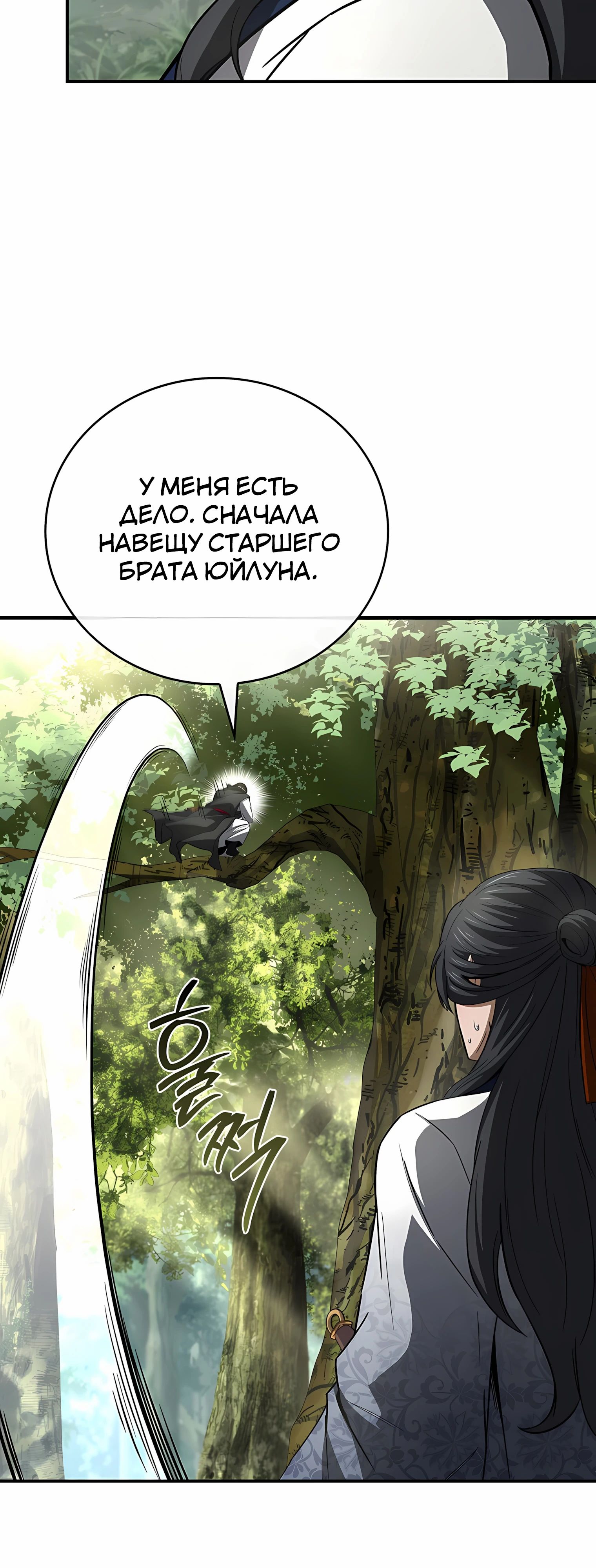 Манга Реинкарнация наёмного воина - Глава 126 Страница 38