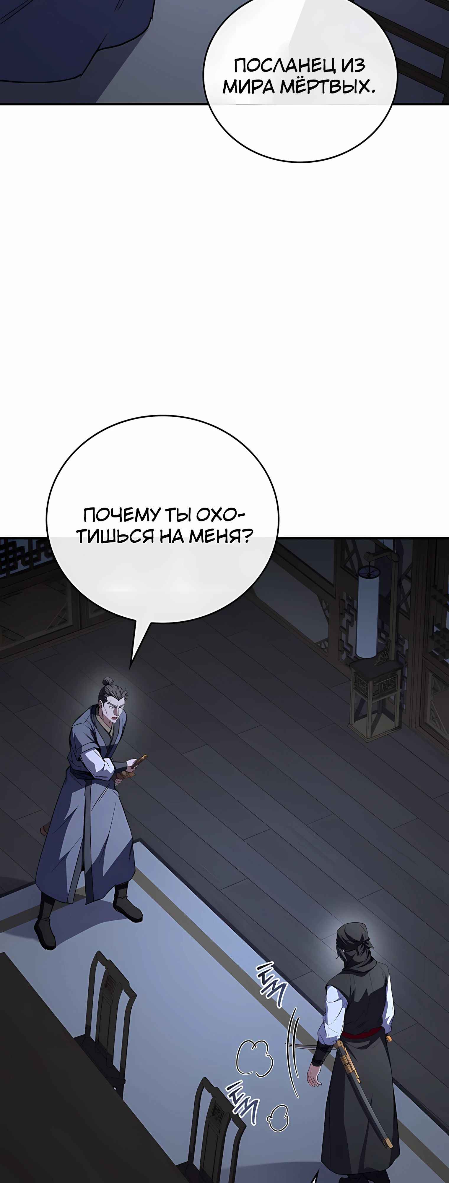 Манга Реинкарнация наёмного воина - Глава 126 Страница 47