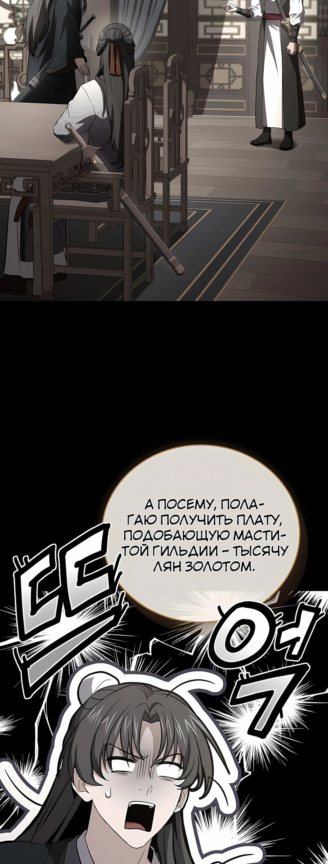 Манга Реинкарнация наёмного воина - Глава 126 Страница 5