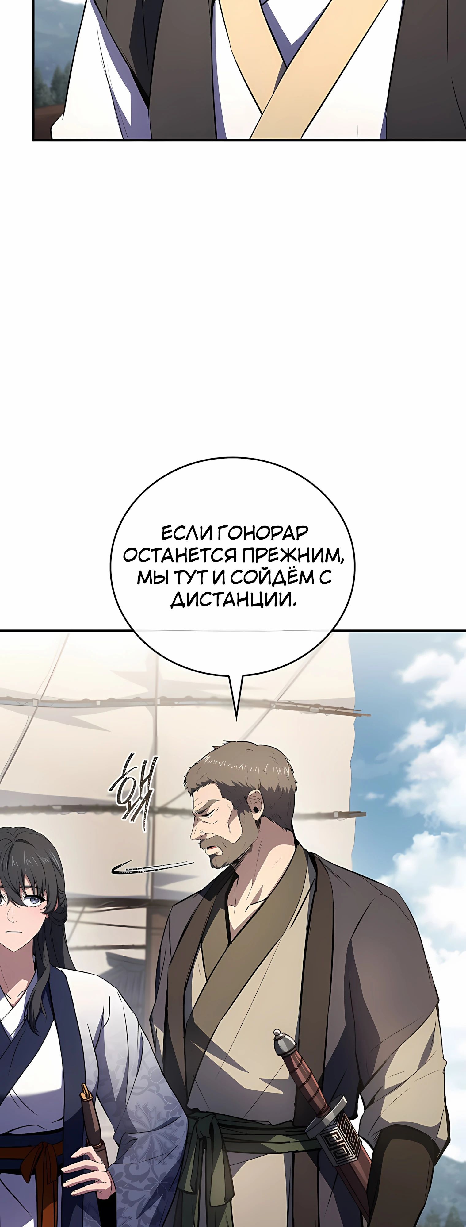 Манга Реинкарнация наёмного воина - Глава 126 Страница 15