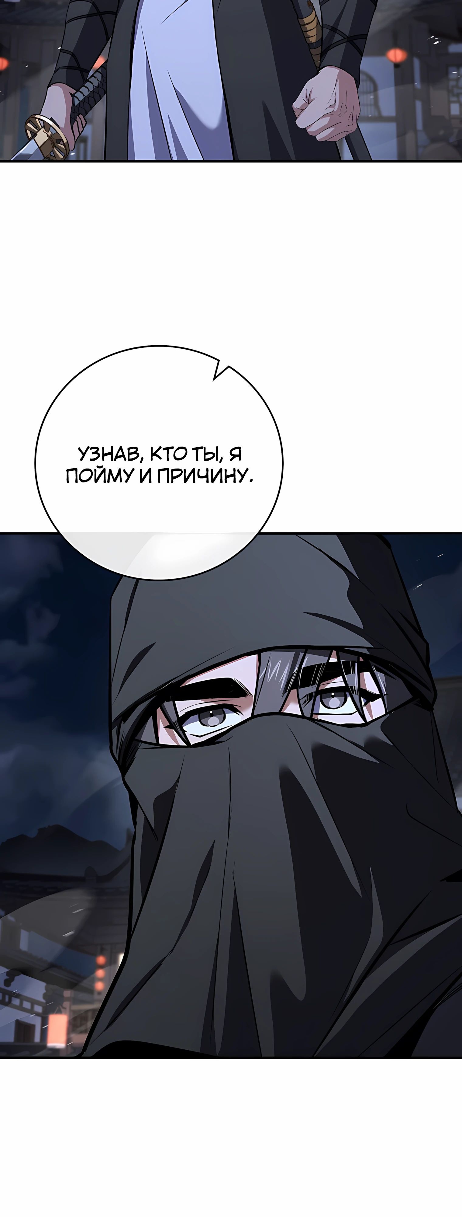 Манга Реинкарнация наёмного воина - Глава 126 Страница 75