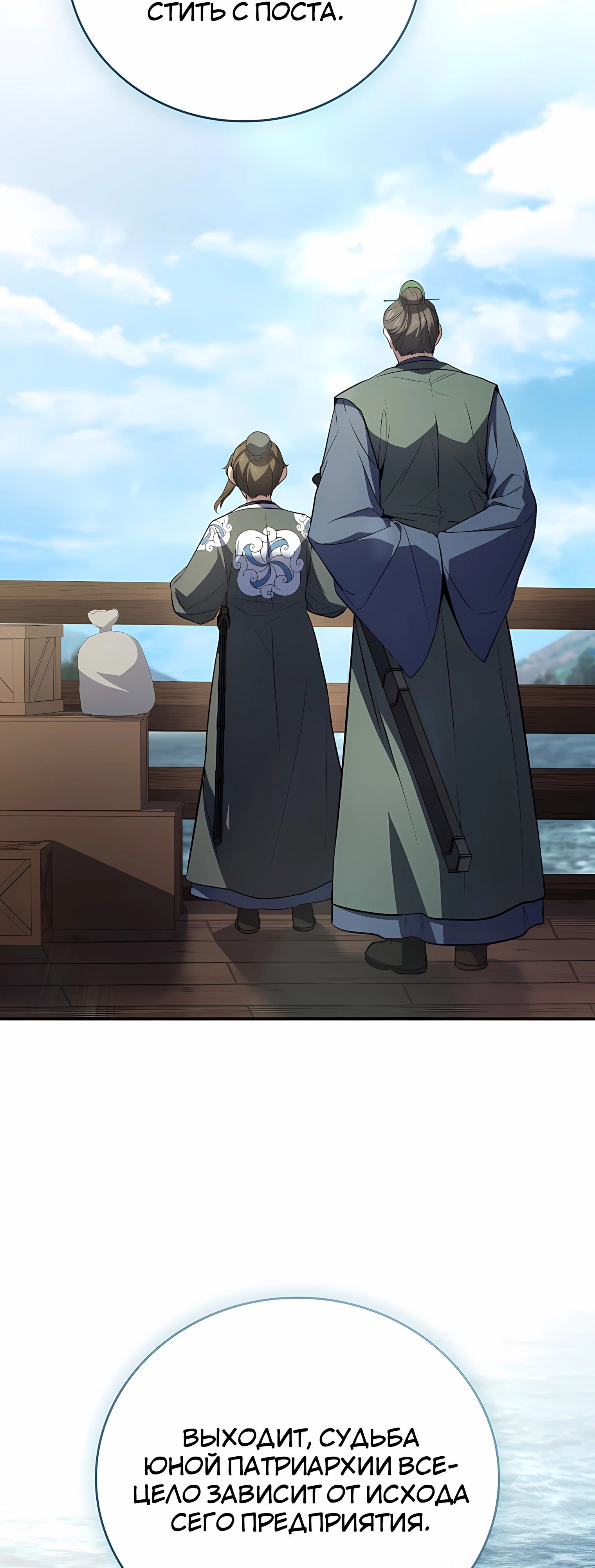 Манга Реинкарнация наёмного воина - Глава 126 Страница 10