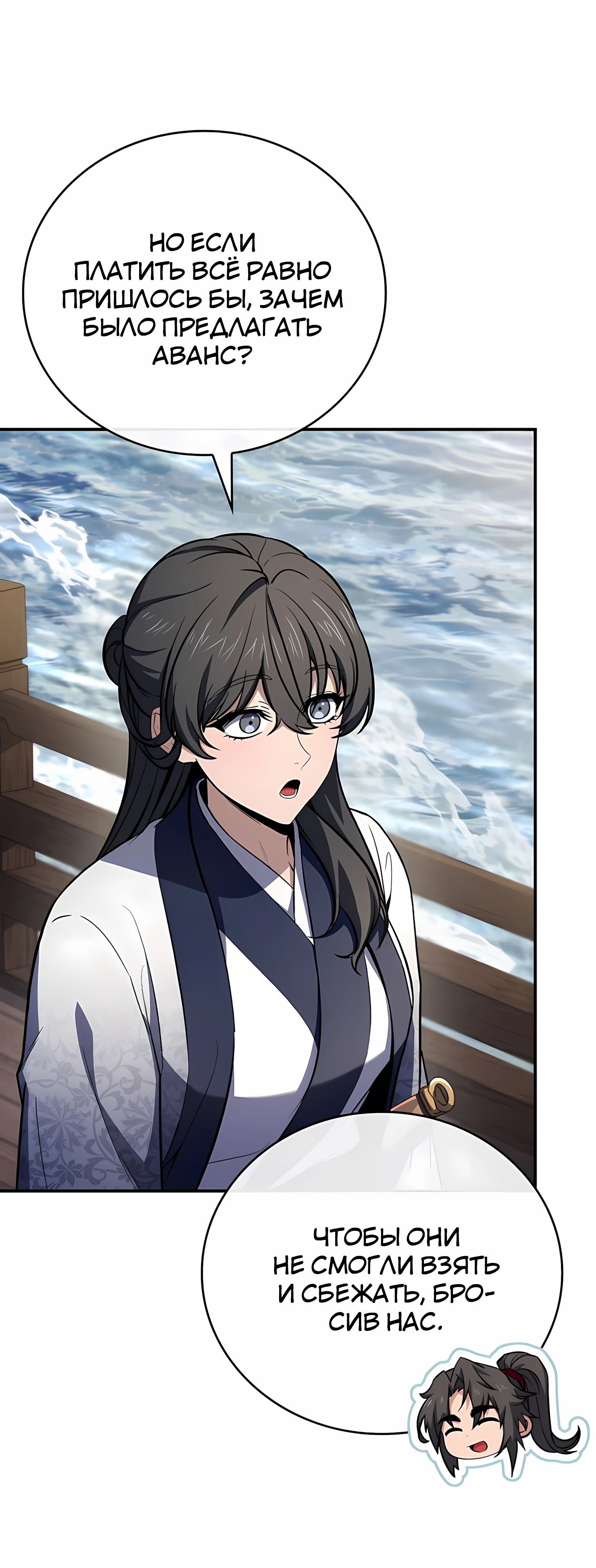 Манга Реинкарнация наёмного воина - Глава 126 Страница 23