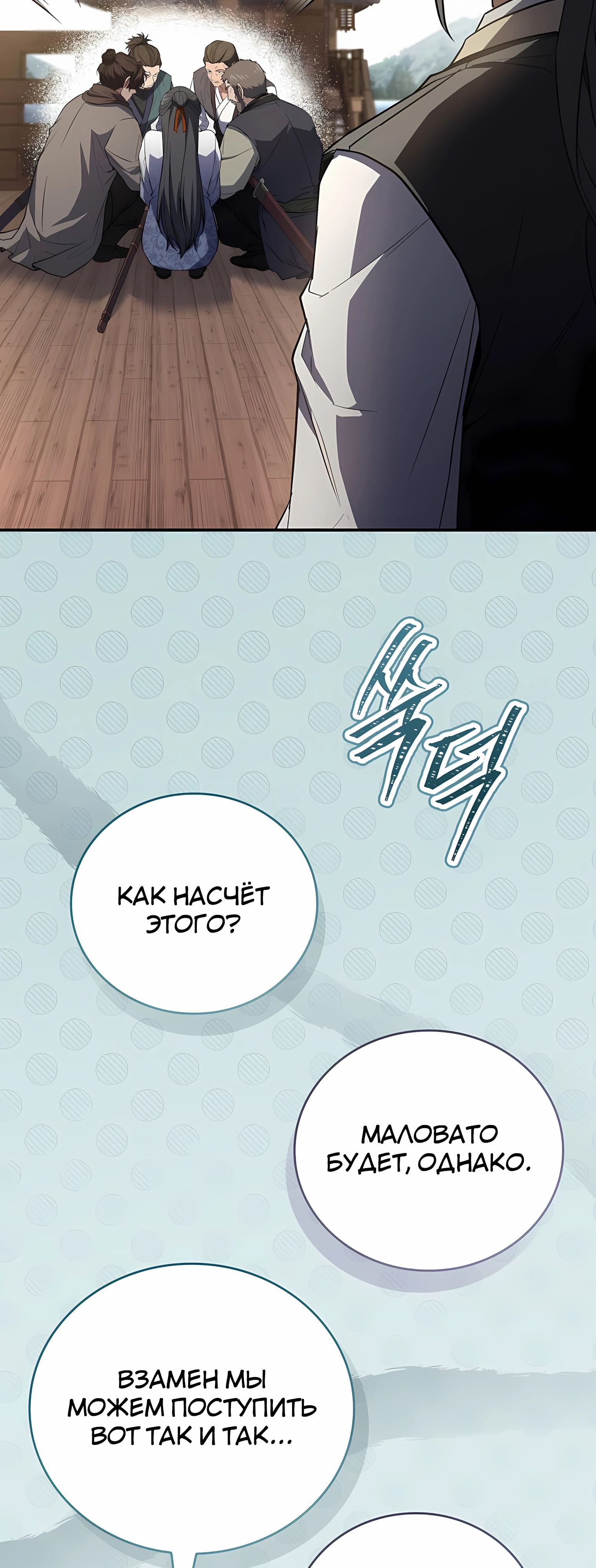 Манга Реинкарнация наёмного воина - Глава 126 Страница 18