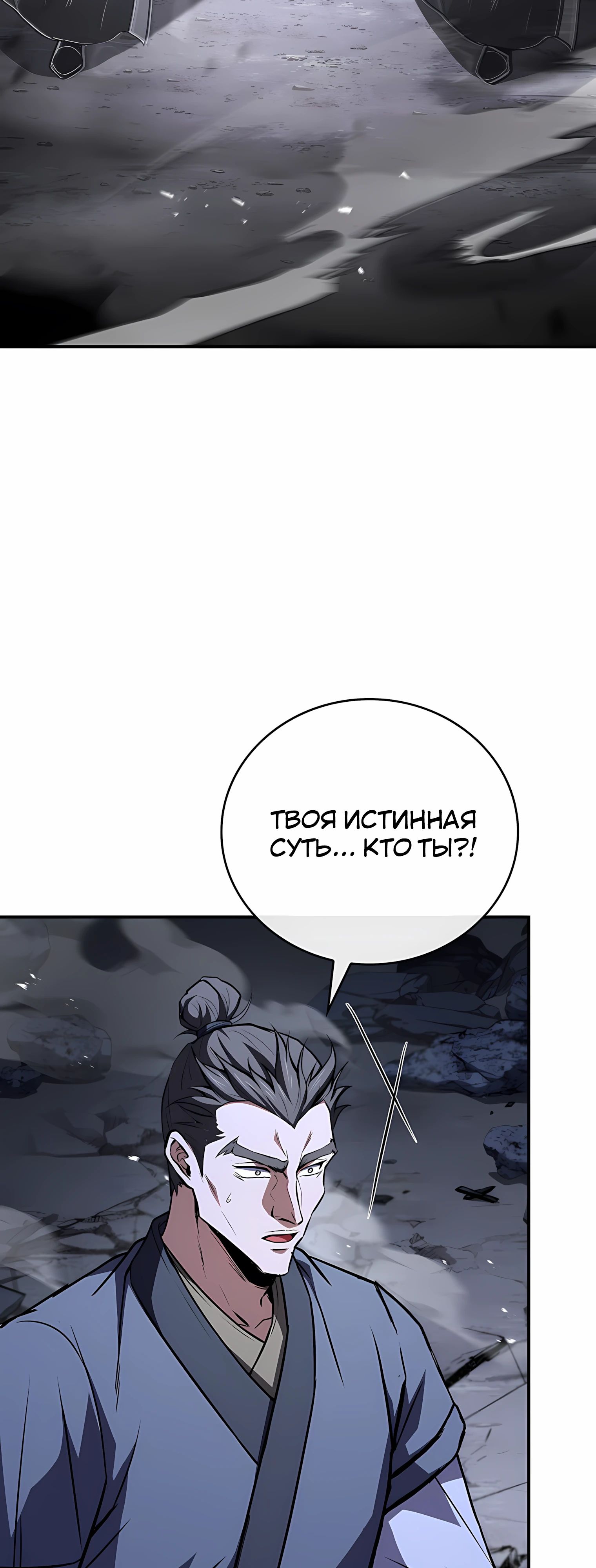 Манга Реинкарнация наёмного воина - Глава 126 Страница 62