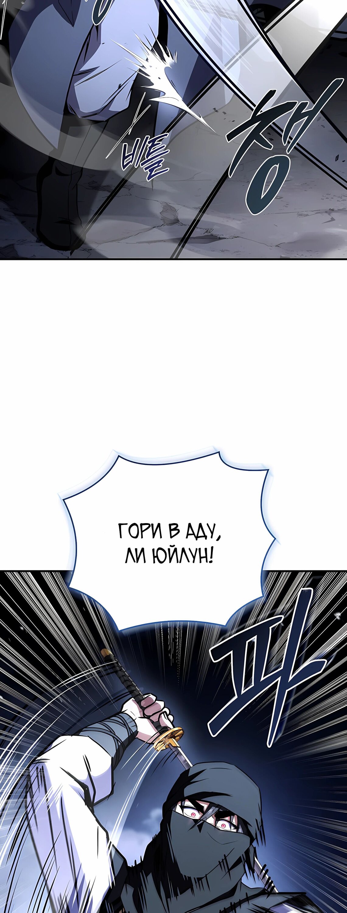 Манга Реинкарнация наёмного воина - Глава 126 Страница 70