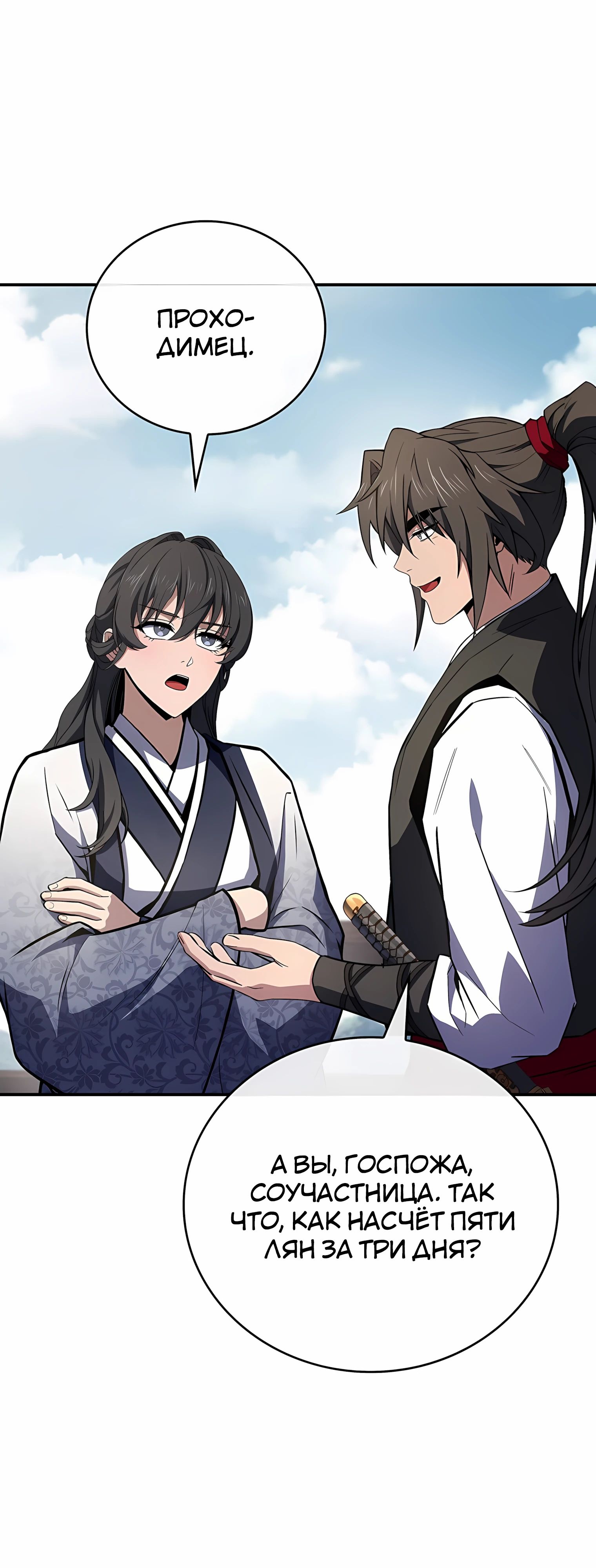 Манга Реинкарнация наёмного воина - Глава 126 Страница 24