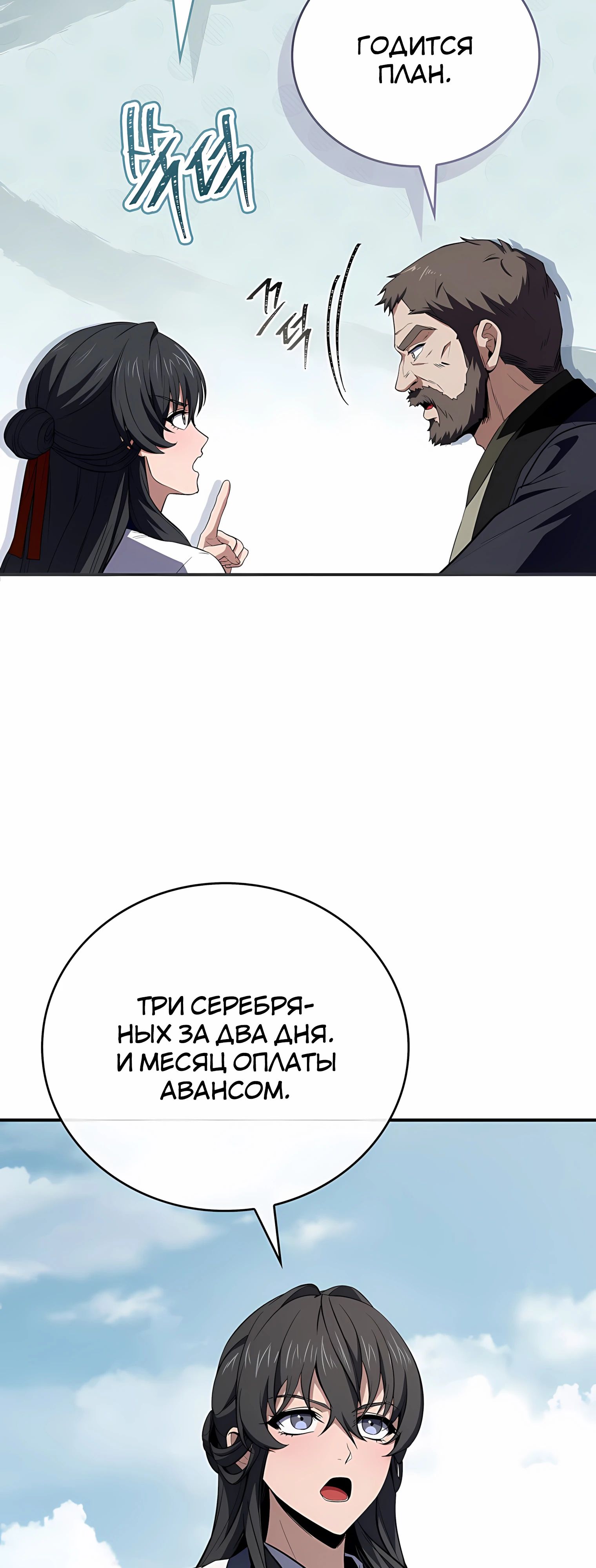 Манга Реинкарнация наёмного воина - Глава 126 Страница 19