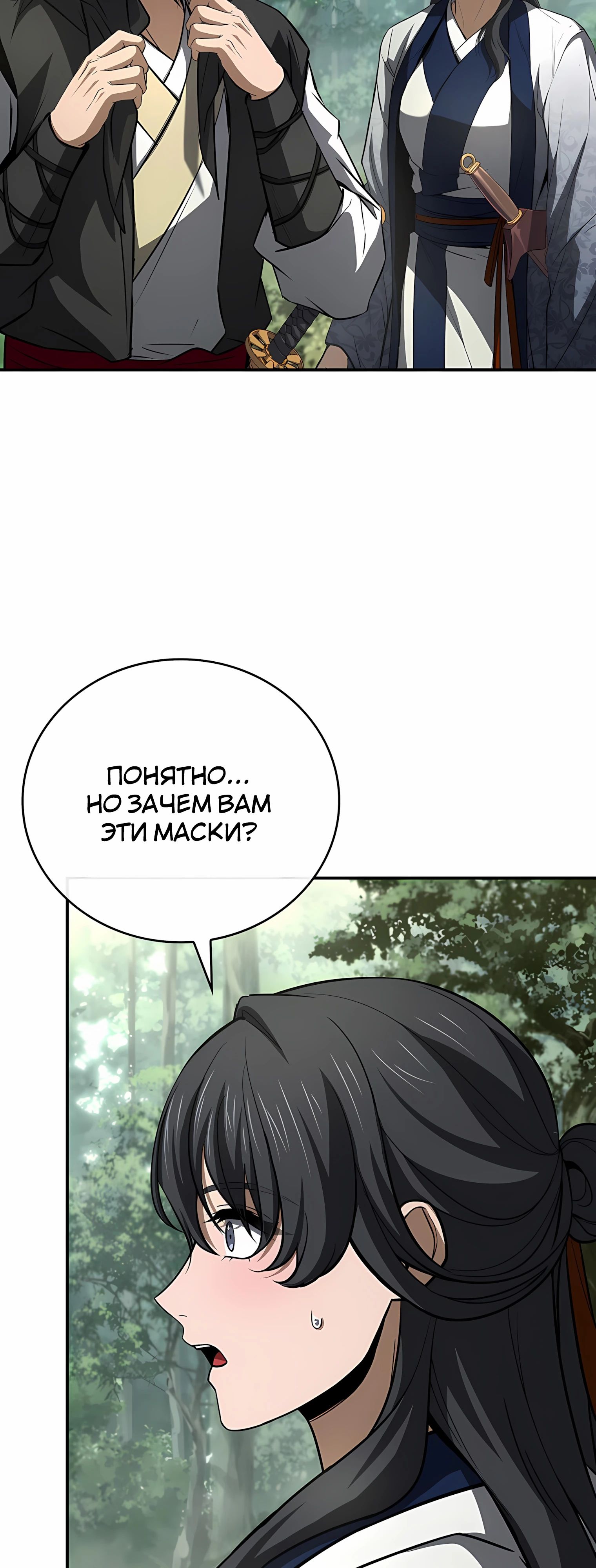 Манга Реинкарнация наёмного воина - Глава 126 Страница 37