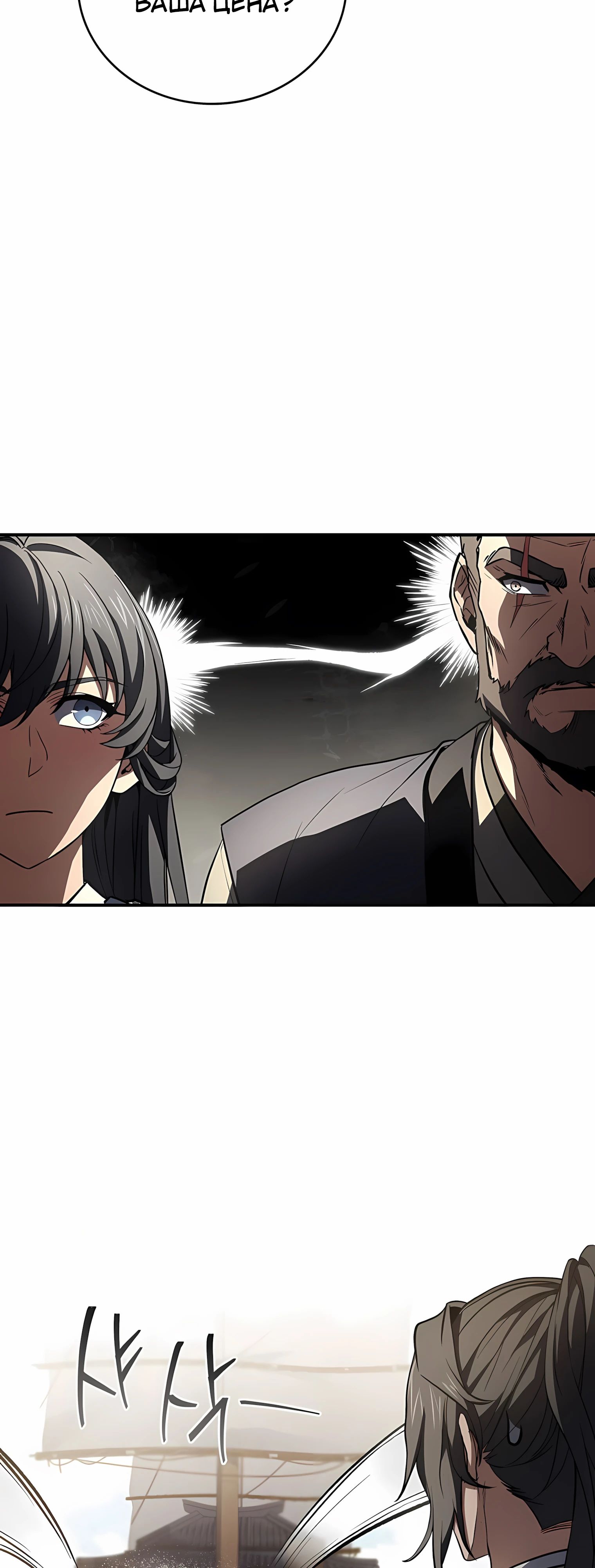 Манга Реинкарнация наёмного воина - Глава 126 Страница 17
