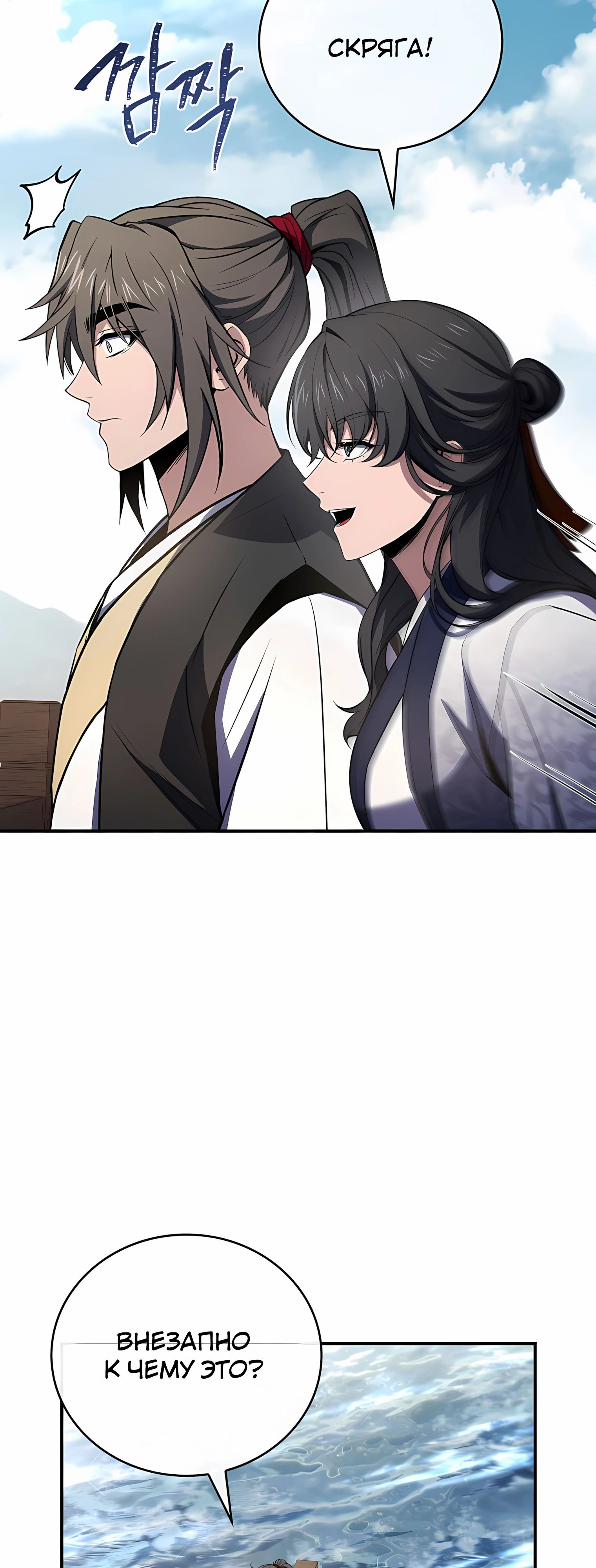 Манга Реинкарнация наёмного воина - Глава 126 Страница 3