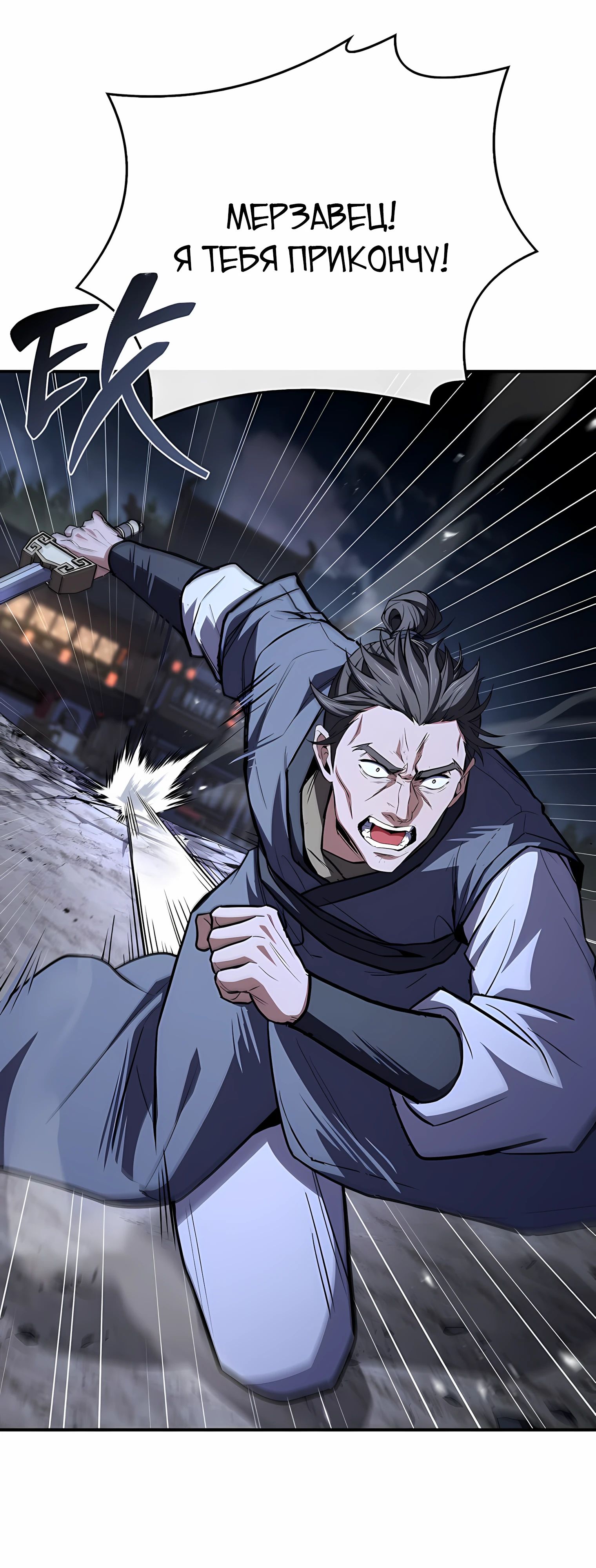 Манга Реинкарнация наёмного воина - Глава 126 Страница 64