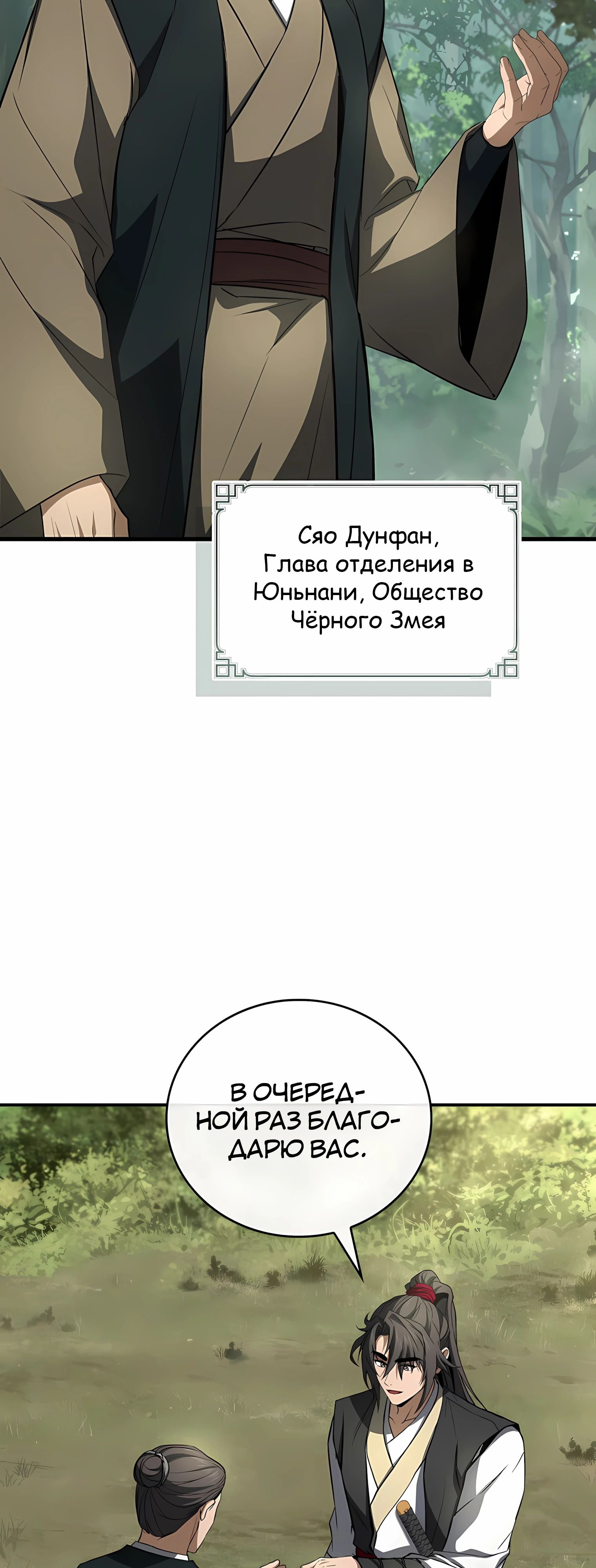 Манга Реинкарнация наёмного воина - Глава 126 Страница 35