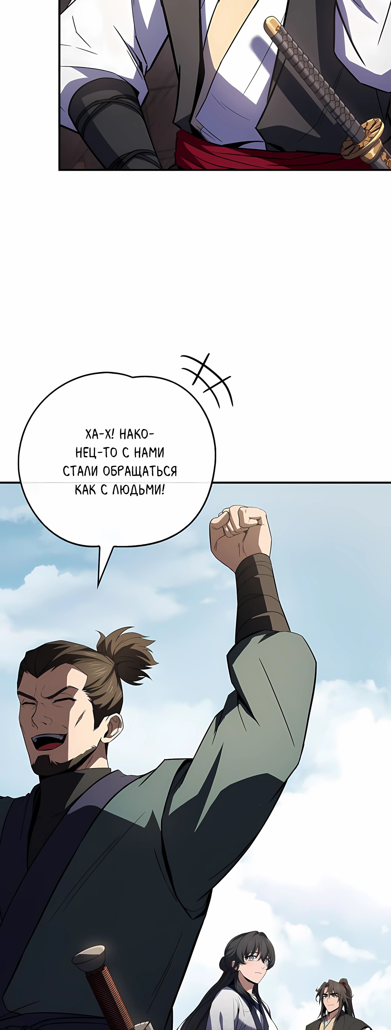 Манга Реинкарнация наёмного воина - Глава 126 Страница 21