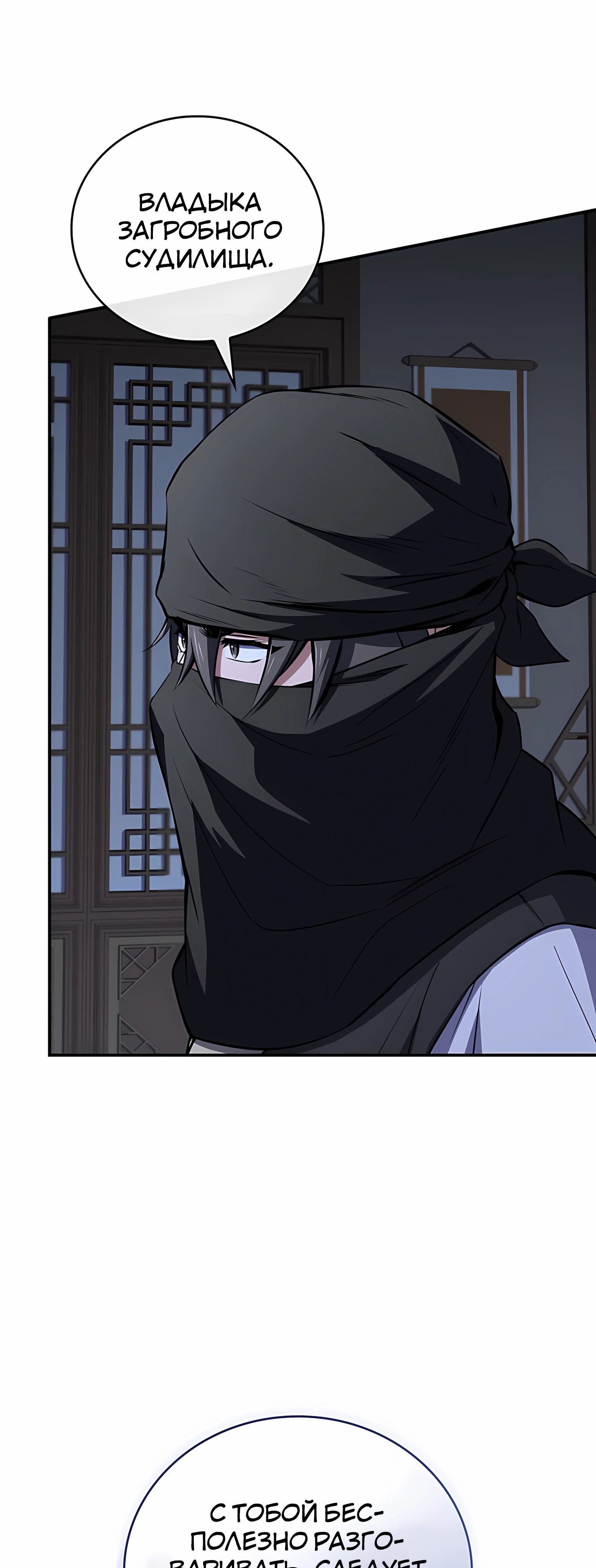 Манга Реинкарнация наёмного воина - Глава 126 Страница 49