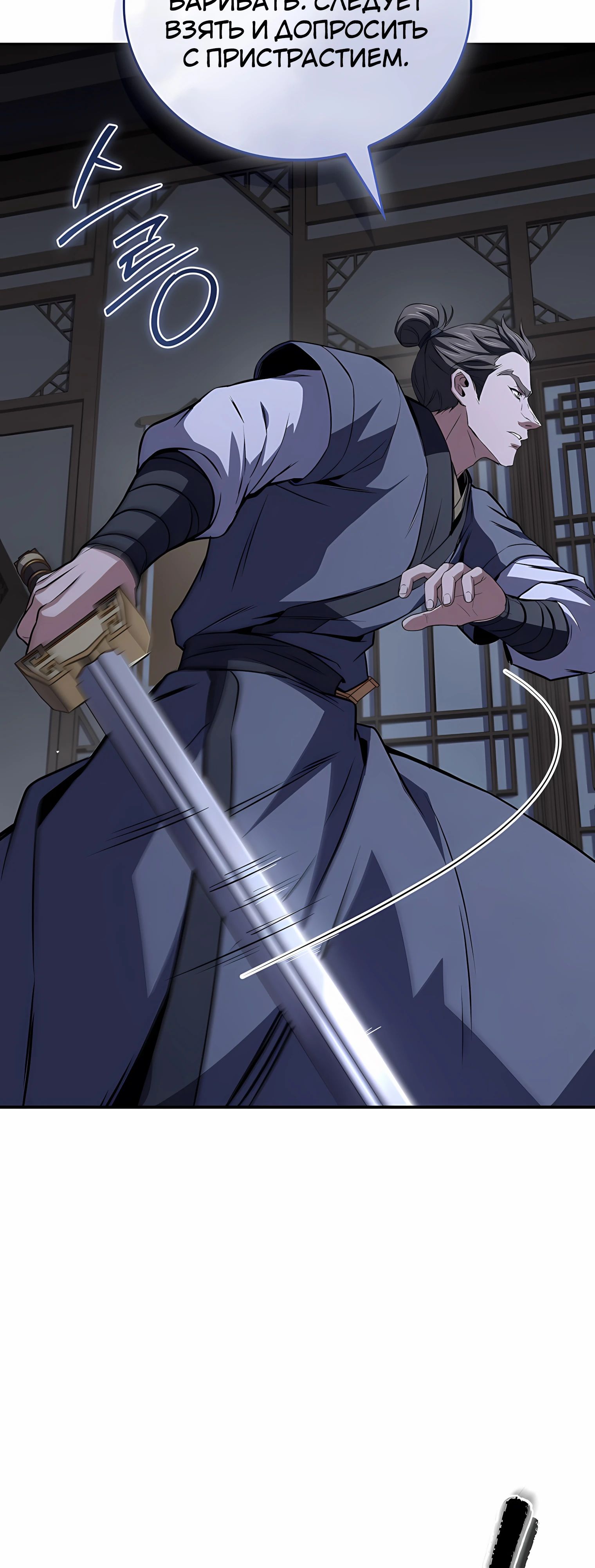Манга Реинкарнация наёмного воина - Глава 126 Страница 50