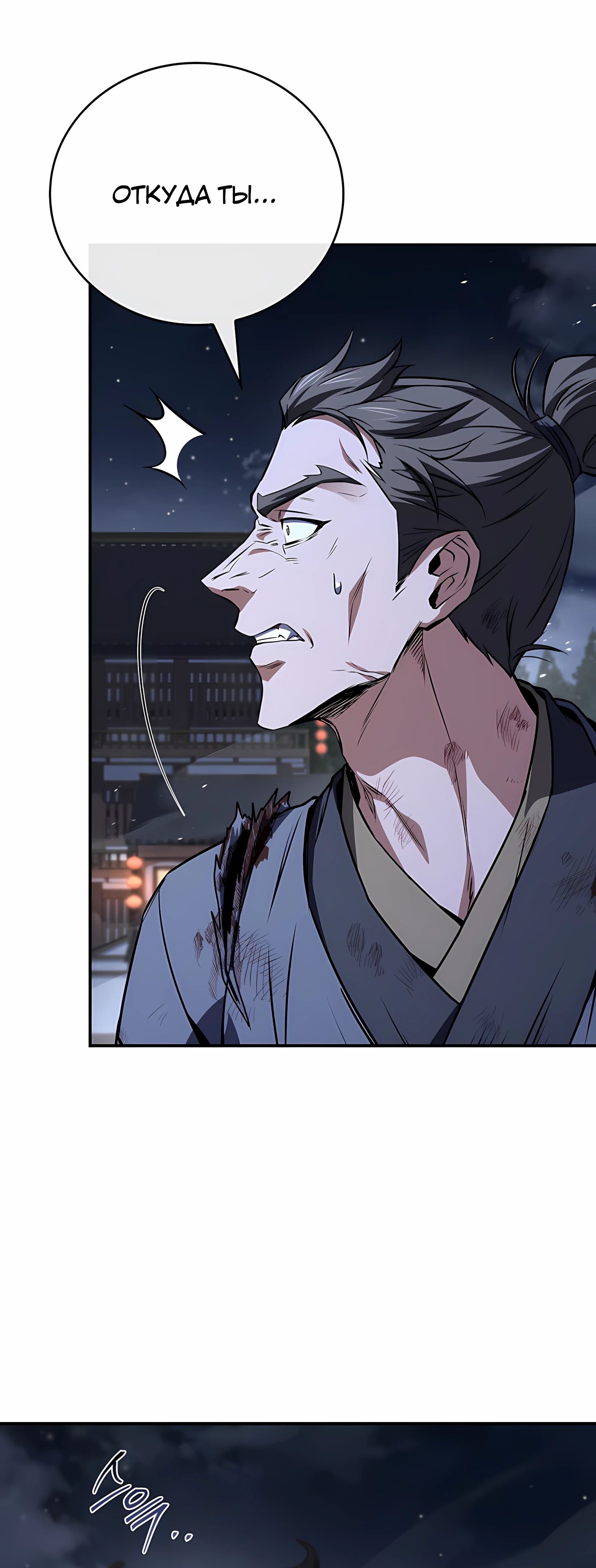 Манга Реинкарнация наёмного воина - Глава 126 Страница 78