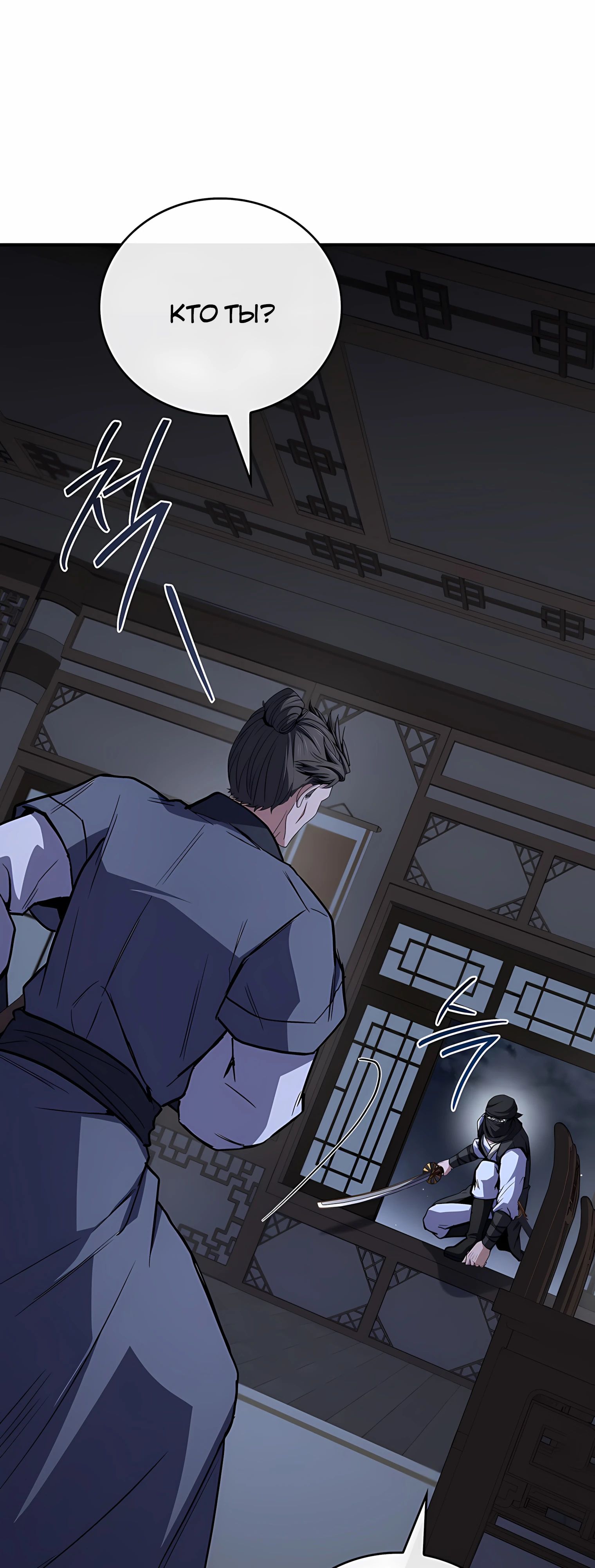 Манга Реинкарнация наёмного воина - Глава 126 Страница 46