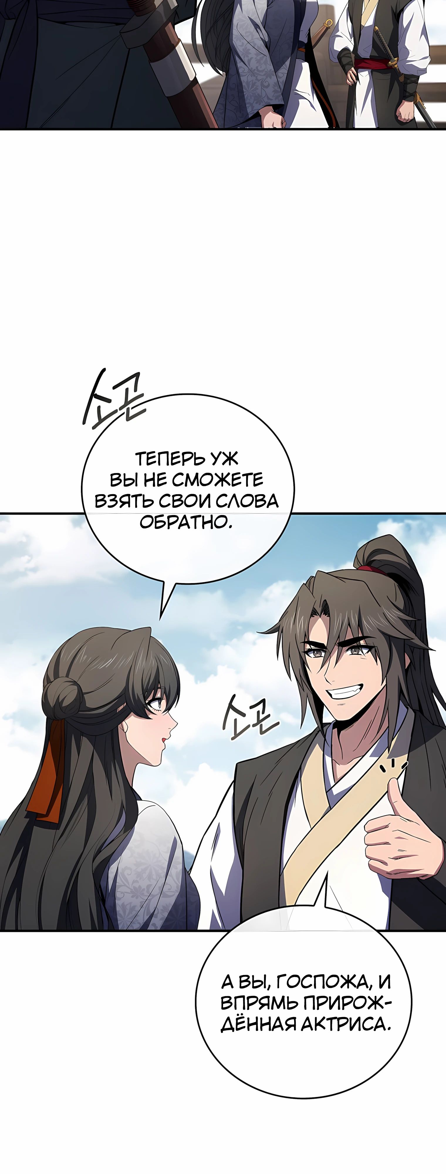 Манга Реинкарнация наёмного воина - Глава 126 Страница 22