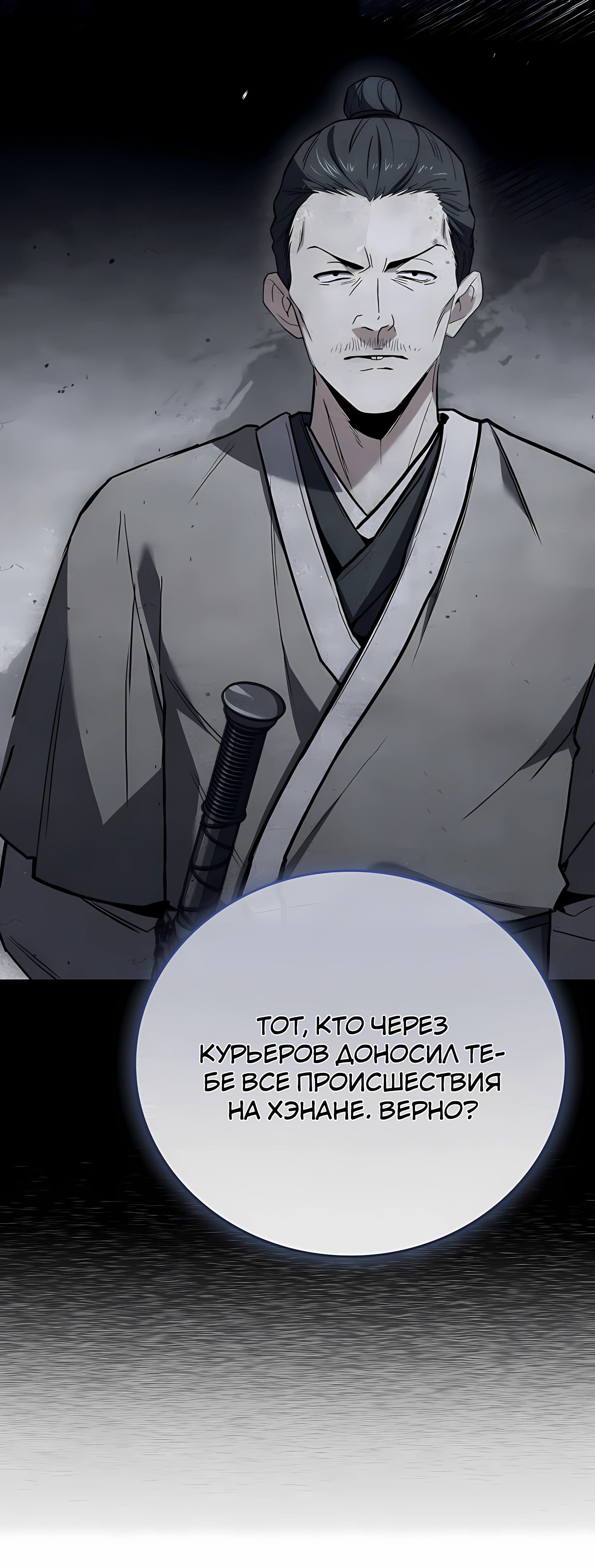 Манга Реинкарнация наёмного воина - Глава 126 Страница 77