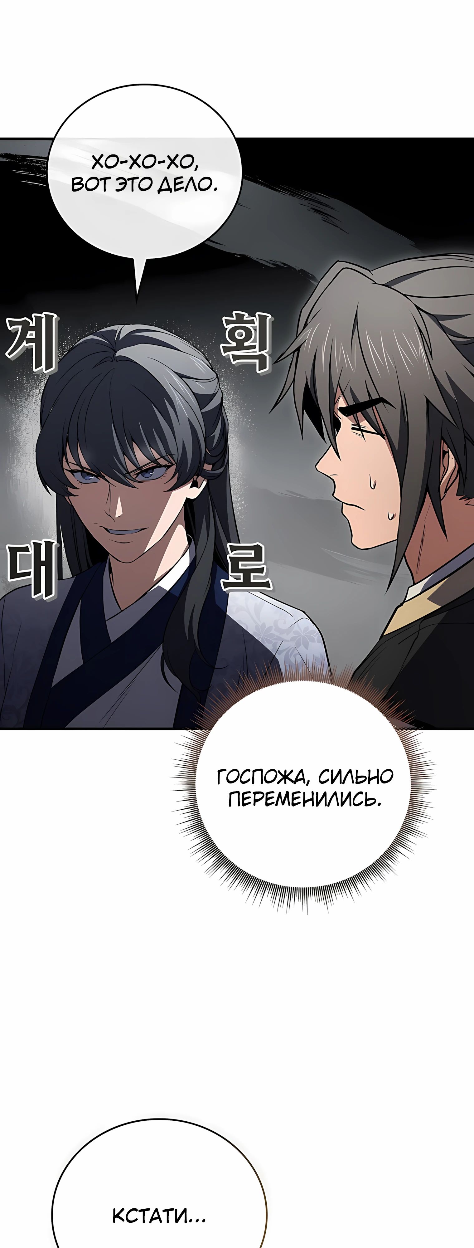 Манга Реинкарнация наёмного воина - Глава 126 Страница 25