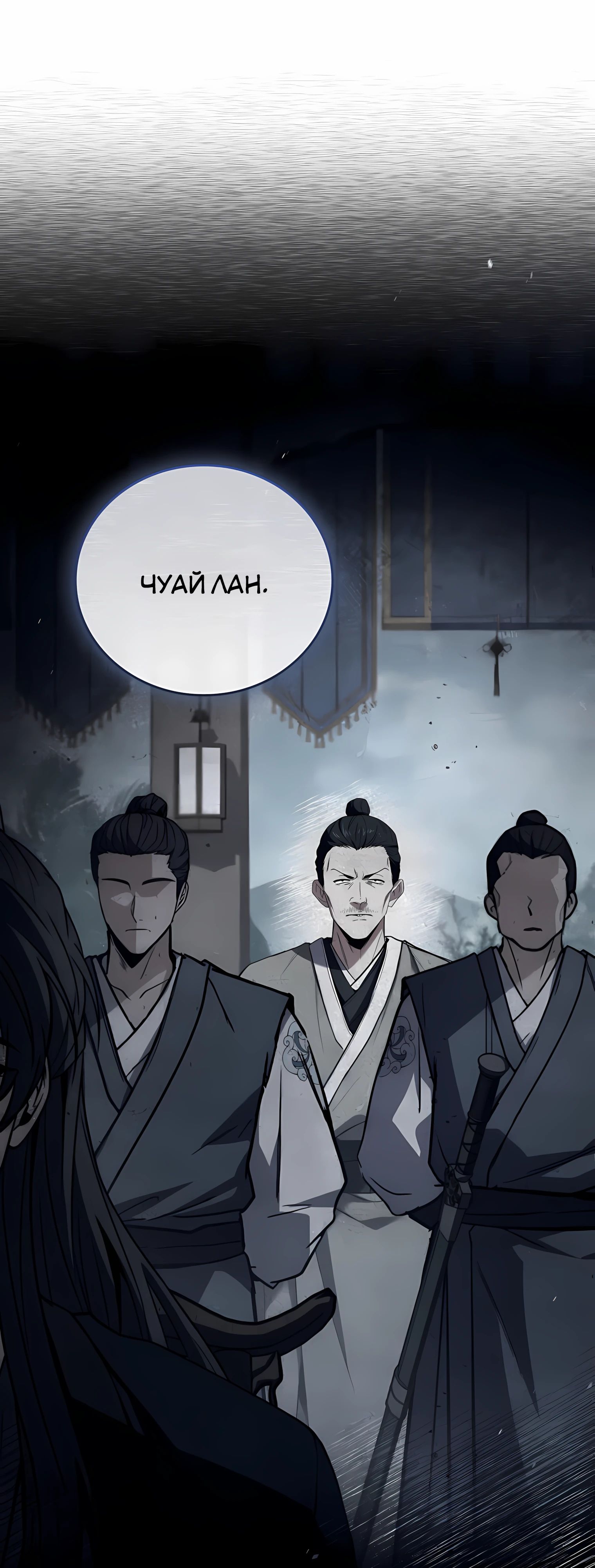 Манга Реинкарнация наёмного воина - Глава 126 Страница 76