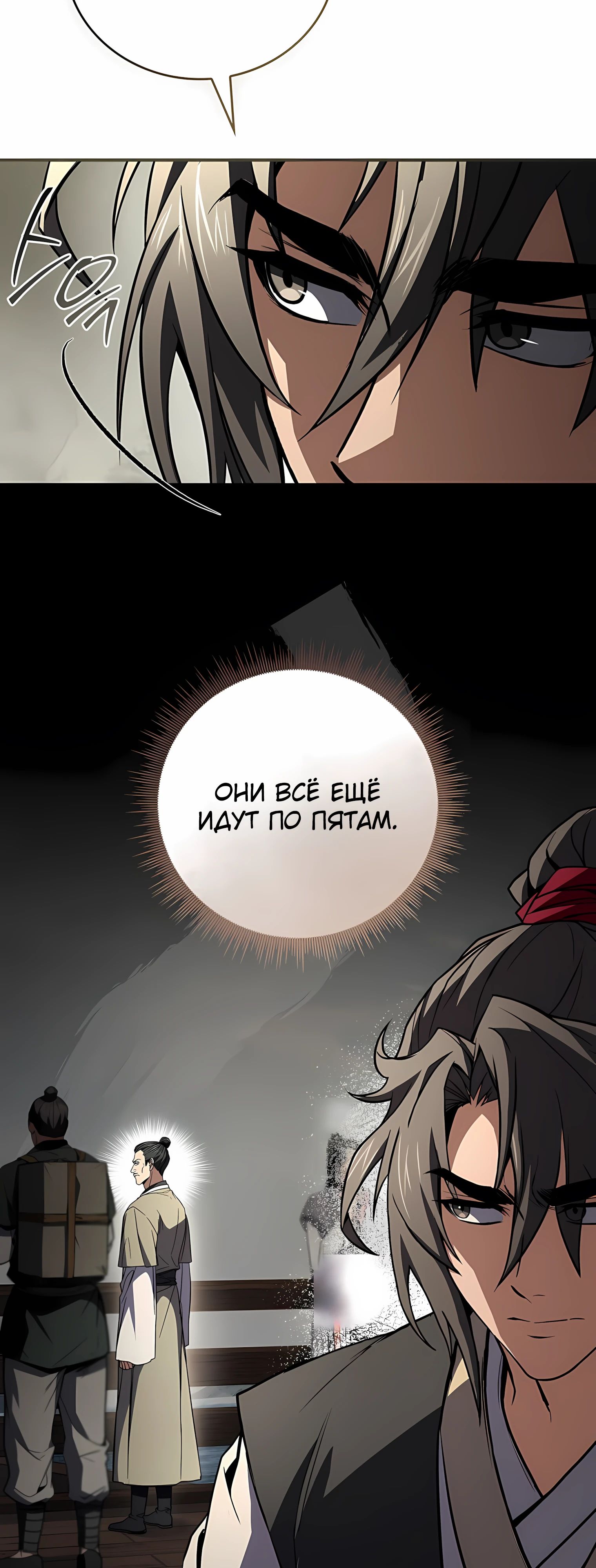 Манга Реинкарнация наёмного воина - Глава 126 Страница 26