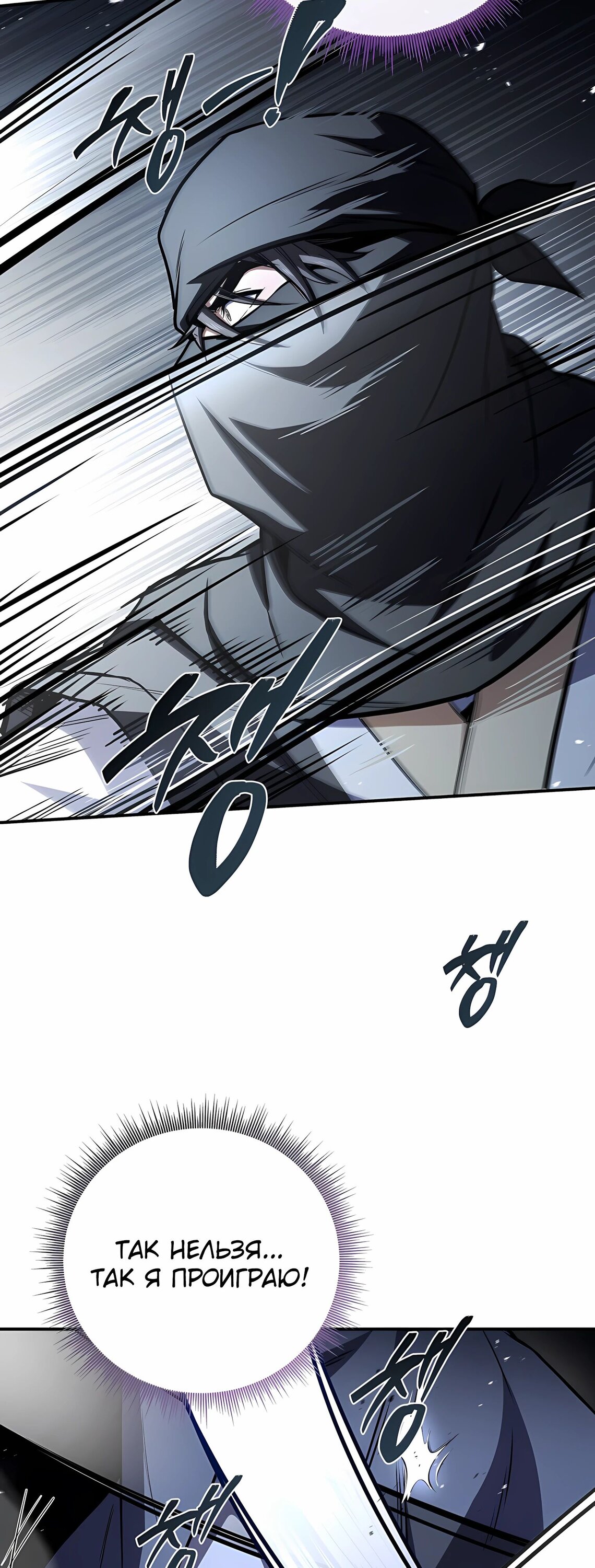 Манга Реинкарнация наёмного воина - Глава 126 Страница 69