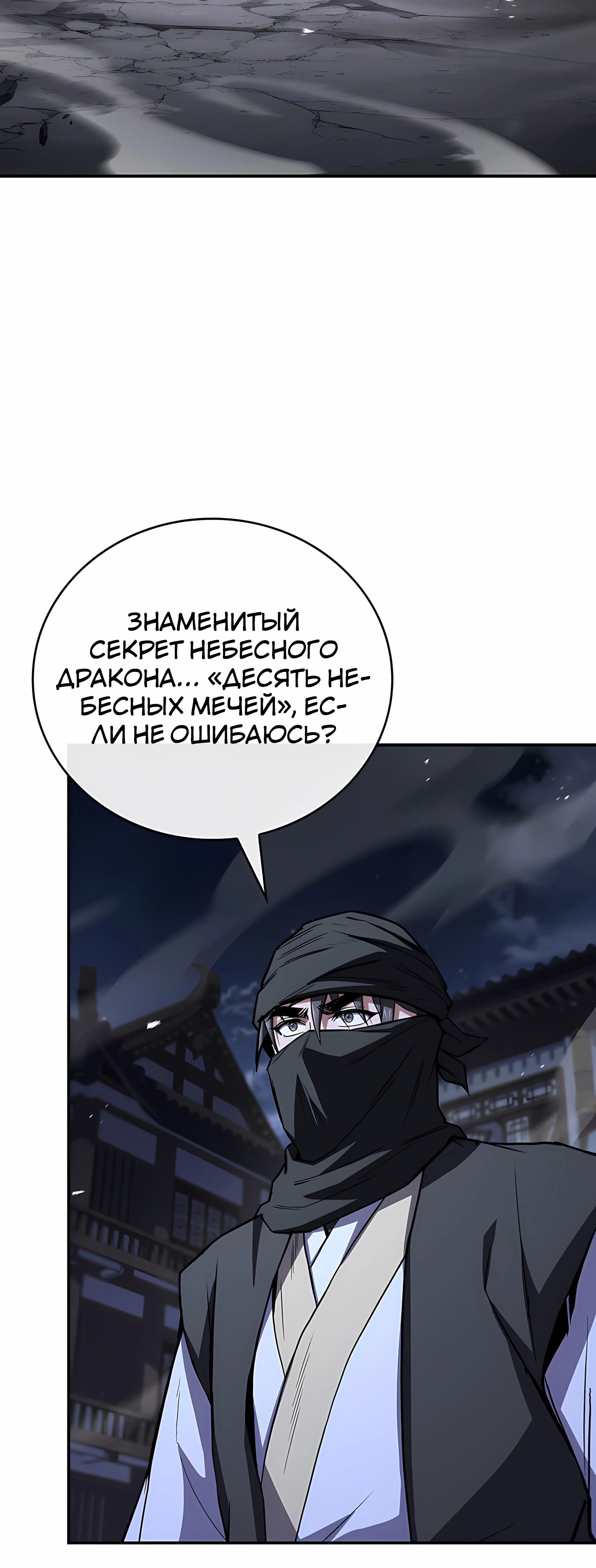 Манга Реинкарнация наёмного воина - Глава 126 Страница 60