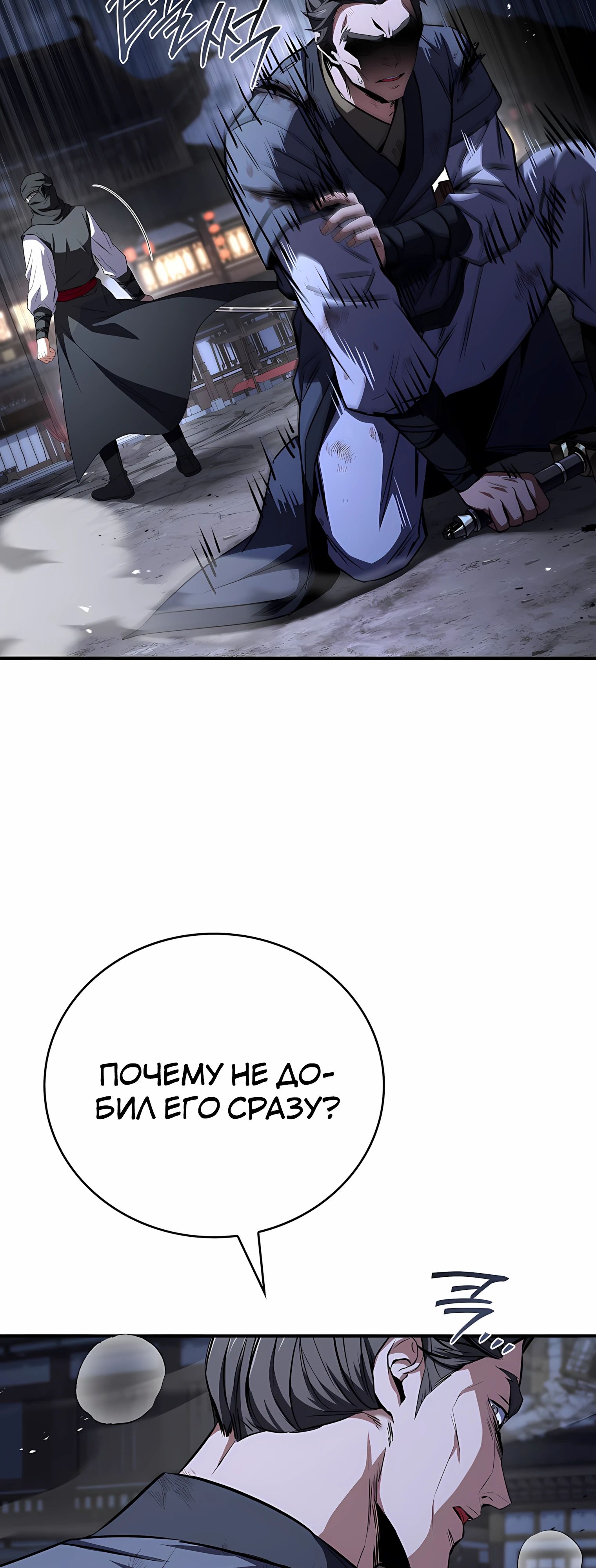 Манга Реинкарнация наёмного воина - Глава 126 Страница 73