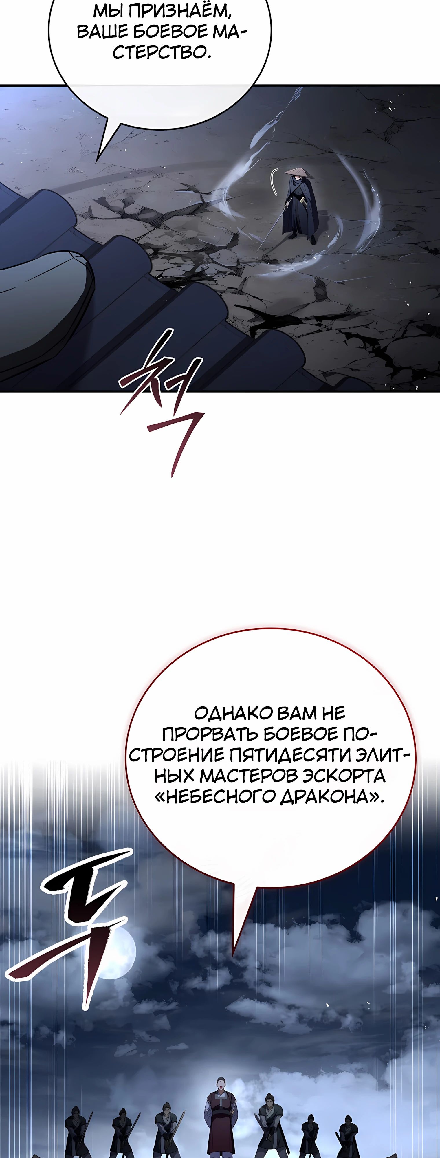 Манга Реинкарнация наёмного воина - Глава 127 Страница 53