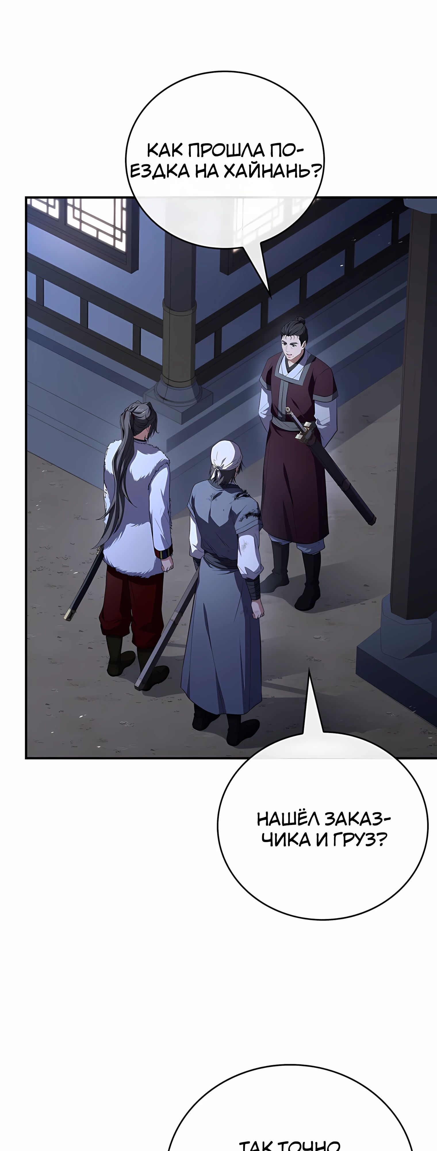 Манга Реинкарнация наёмного воина - Глава 127 Страница 34