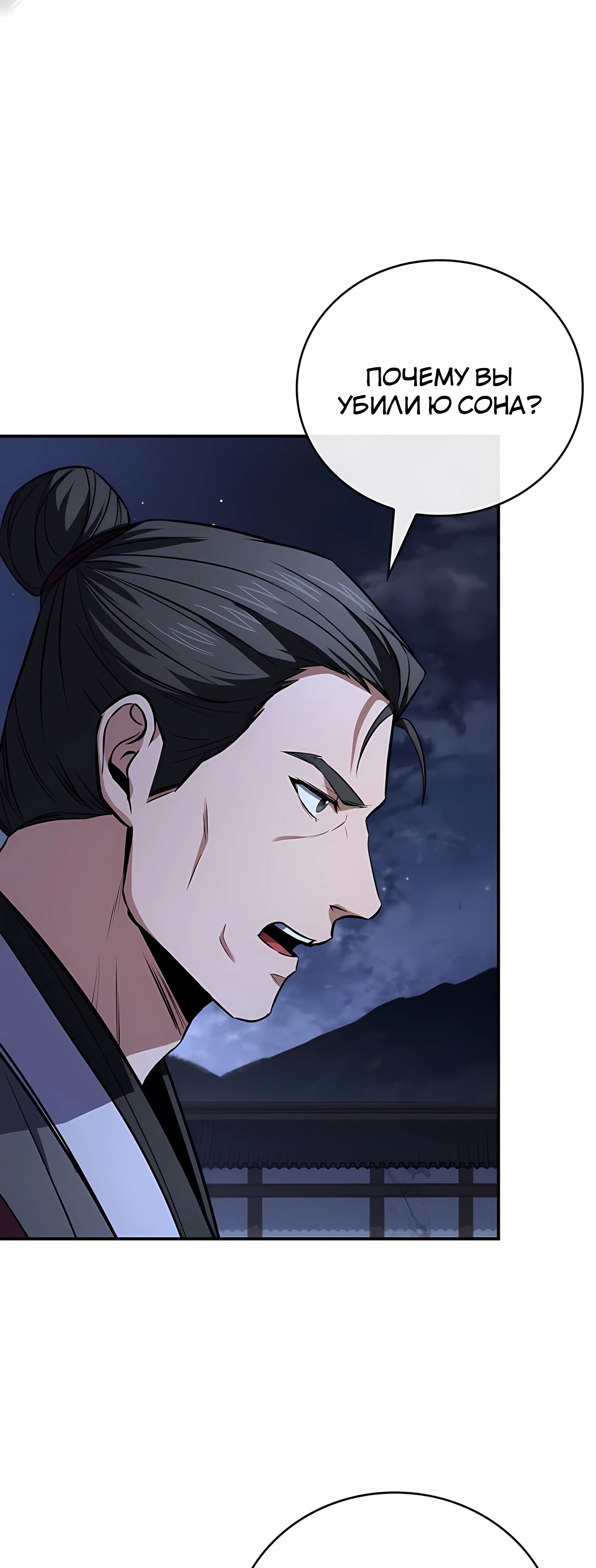 Манга Реинкарнация наёмного воина - Глава 127 Страница 60