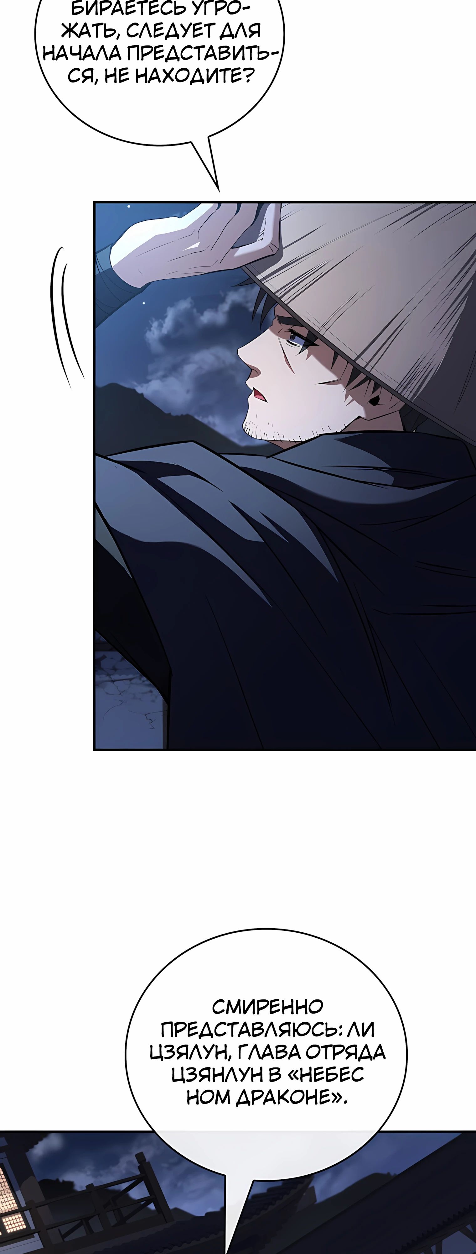 Манга Реинкарнация наёмного воина - Глава 127 Страница 55
