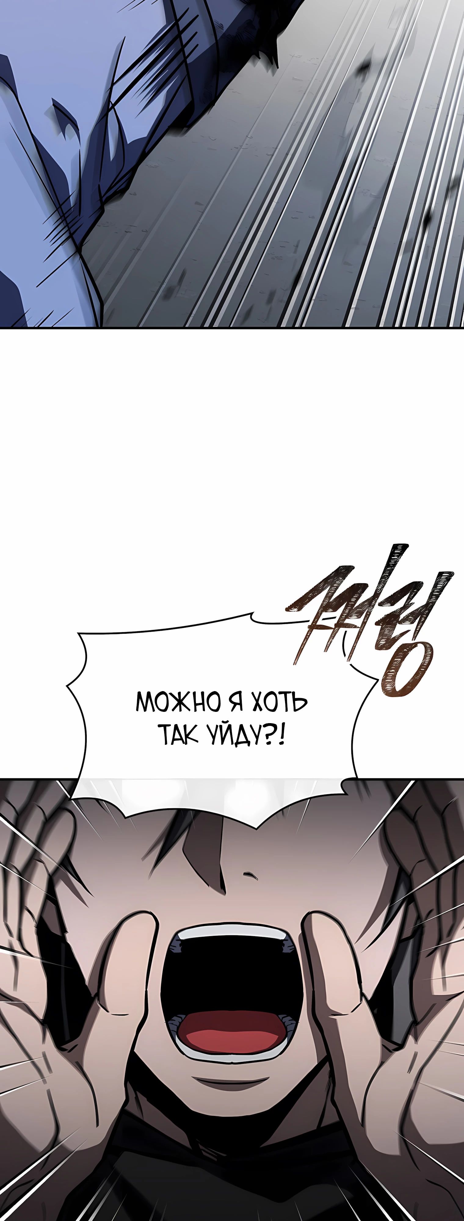 Манга Реинкарнация наёмного воина - Глава 127 Страница 26