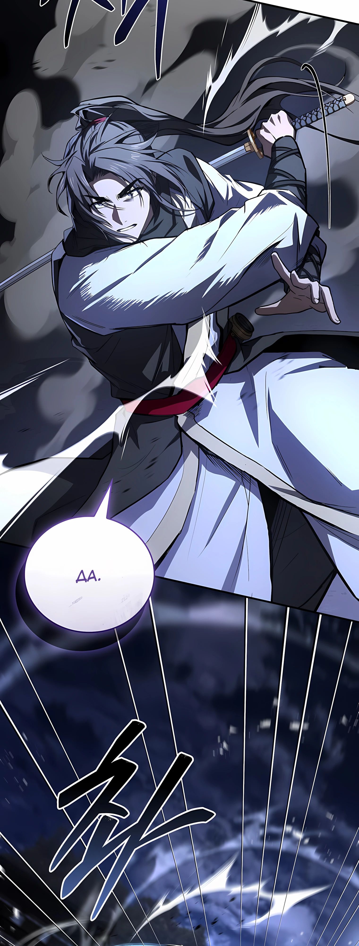 Манга Реинкарнация наёмного воина - Глава 127 Страница 7