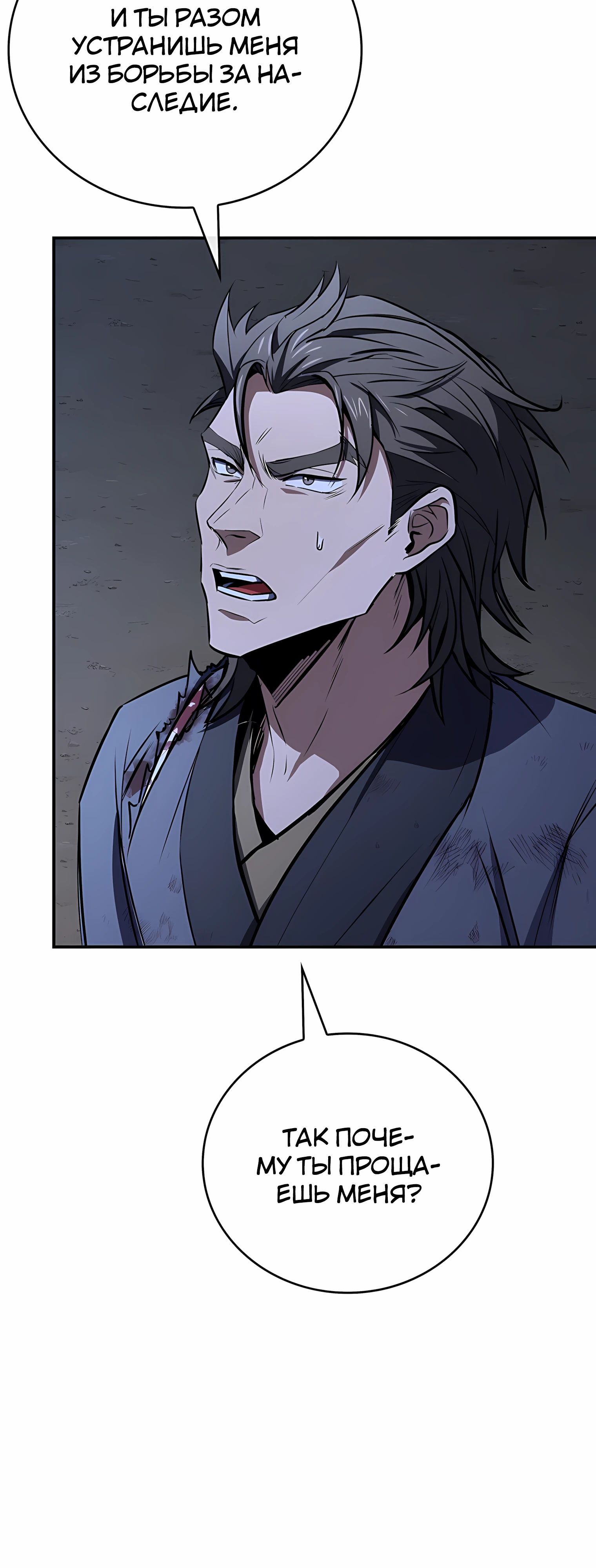 Манга Реинкарнация наёмного воина - Глава 127 Страница 16