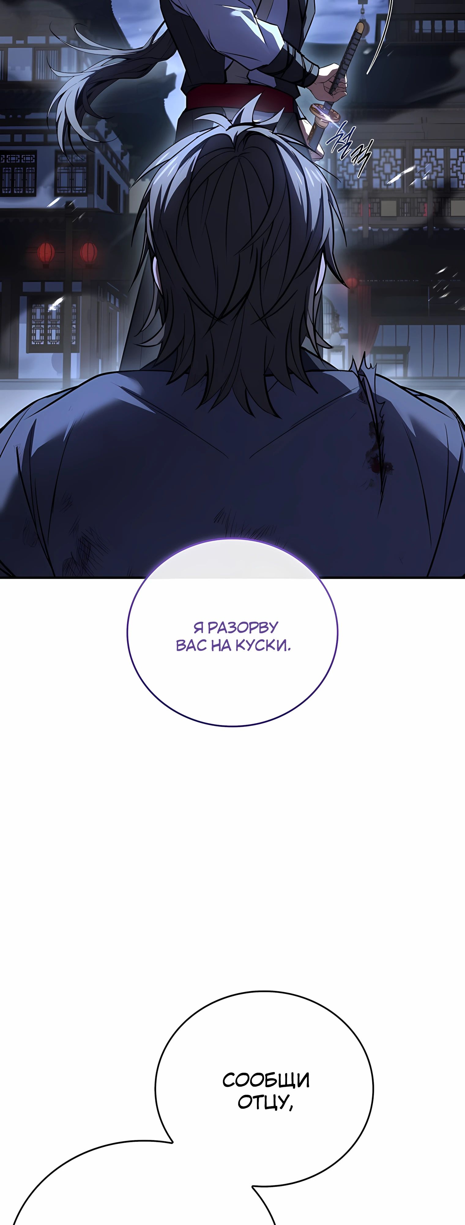 Манга Реинкарнация наёмного воина - Глава 127 Страница 15