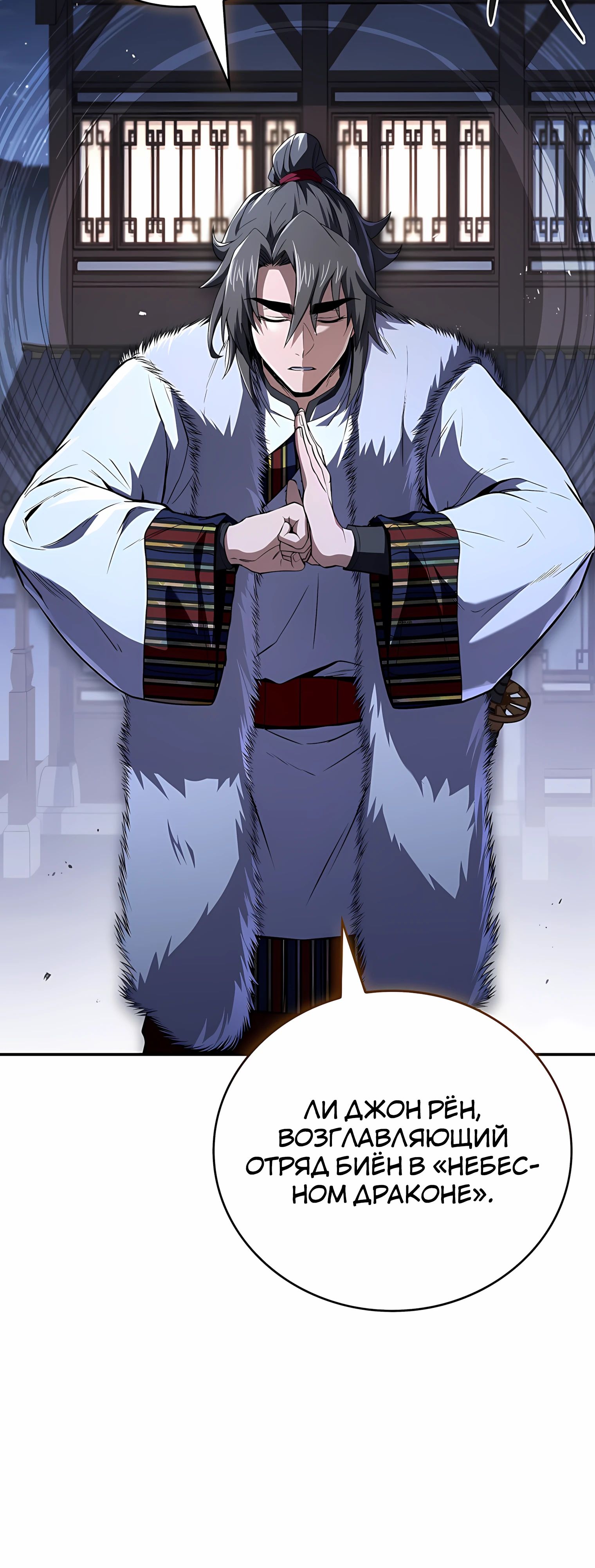 Манга Реинкарнация наёмного воина - Глава 127 Страница 74