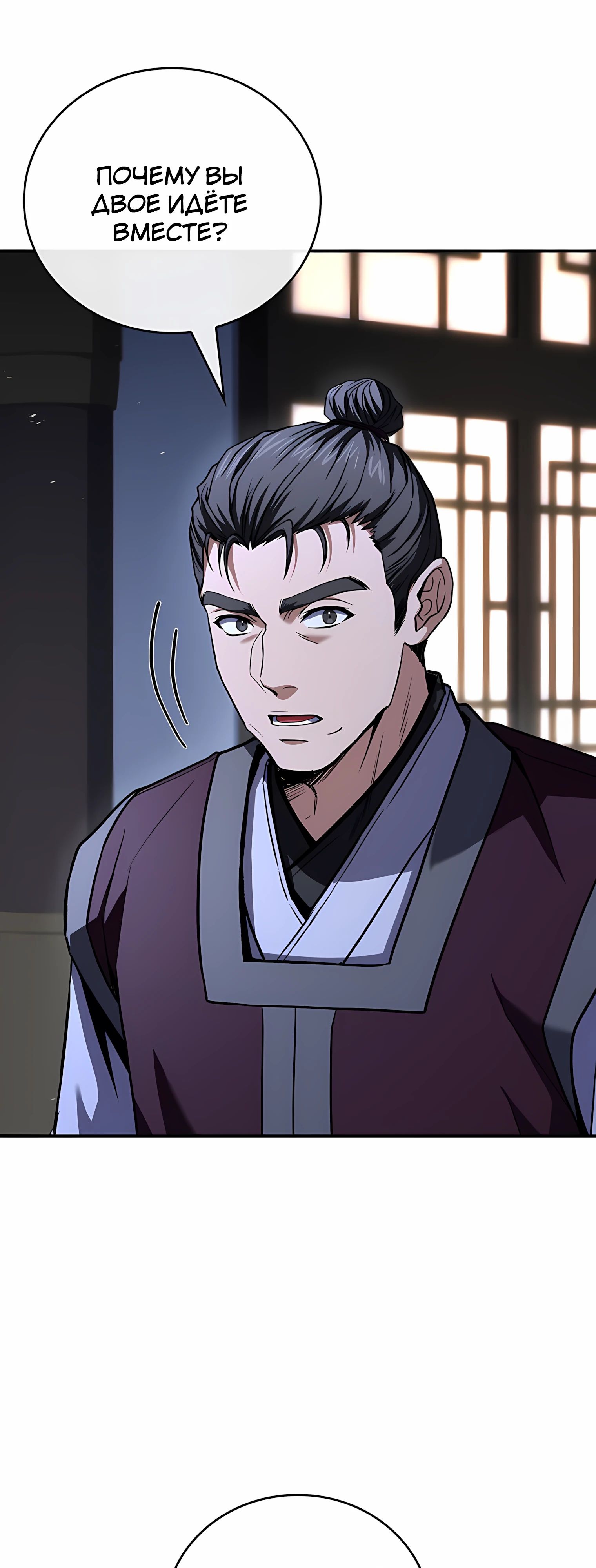 Манга Реинкарнация наёмного воина - Глава 127 Страница 32