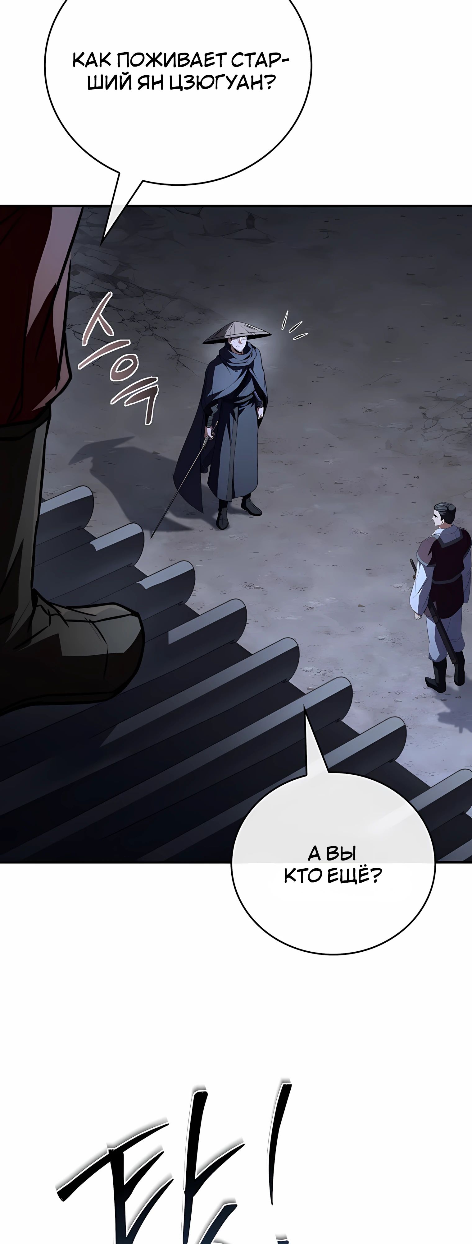 Манга Реинкарнация наёмного воина - Глава 127 Страница 72