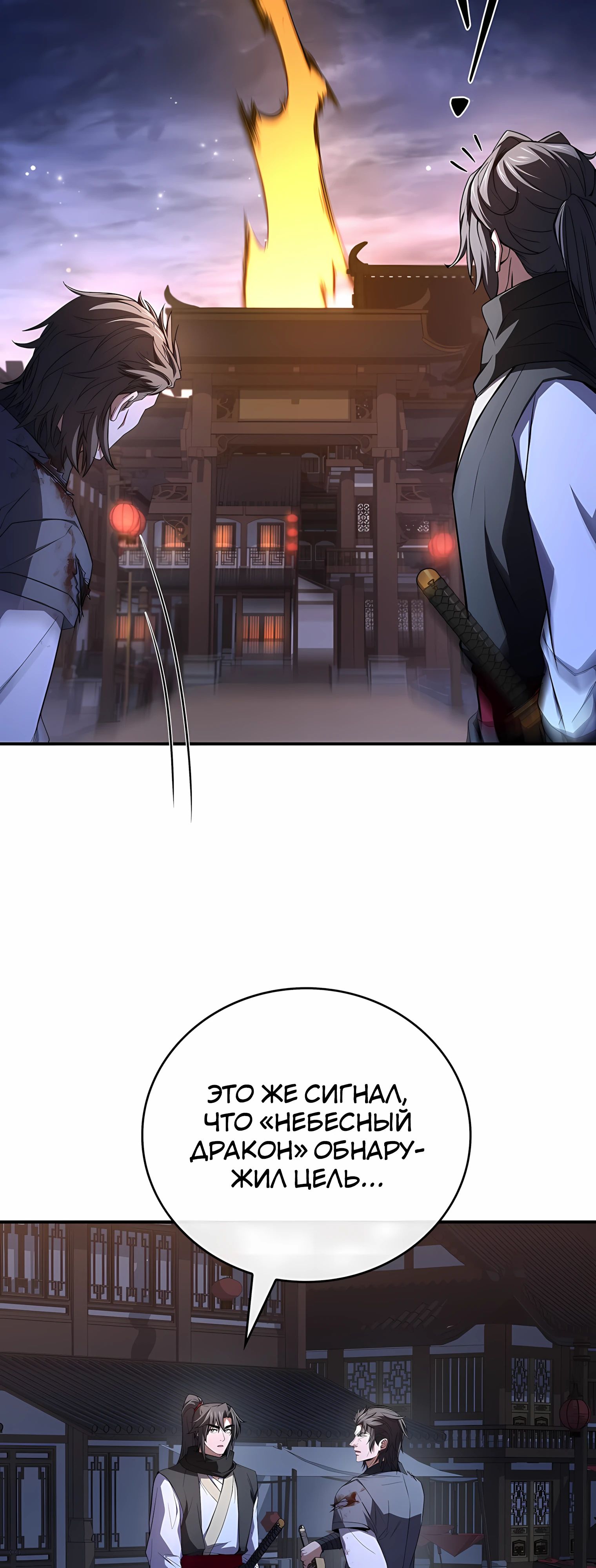 Манга Реинкарнация наёмного воина - Глава 127 Страница 20