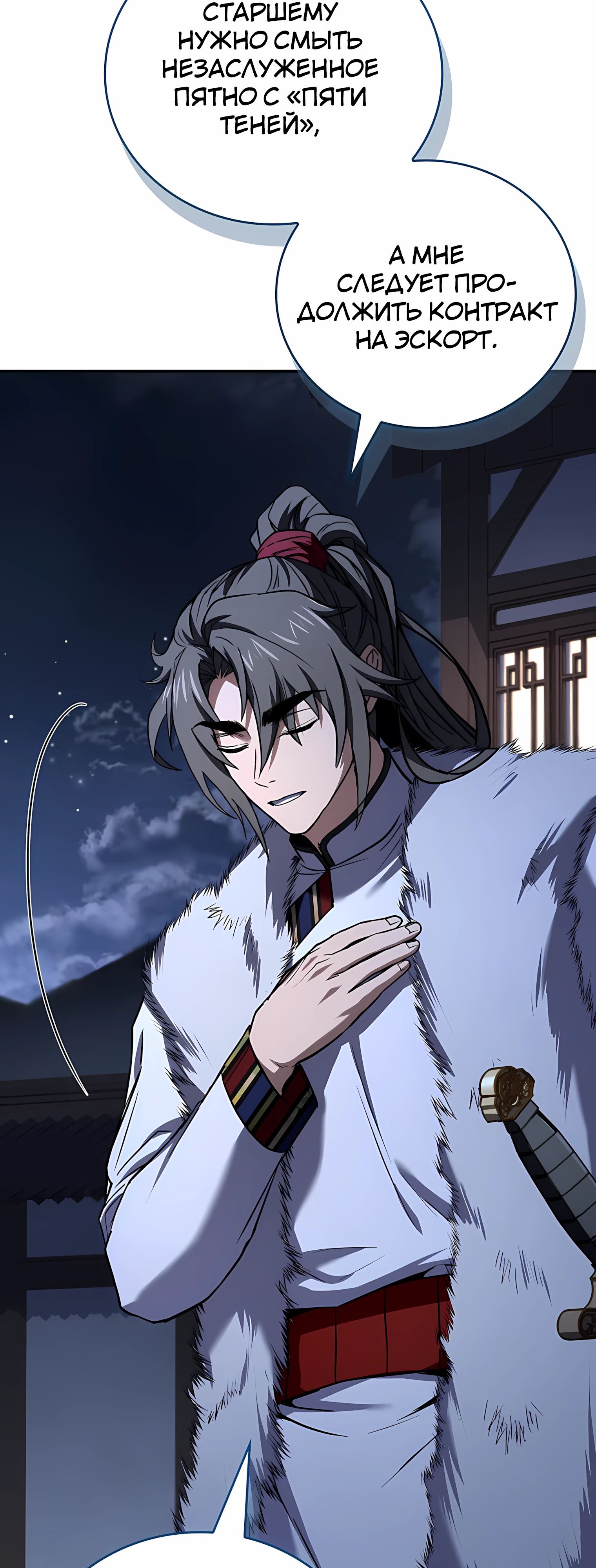 Манга Реинкарнация наёмного воина - Глава 127 Страница 78