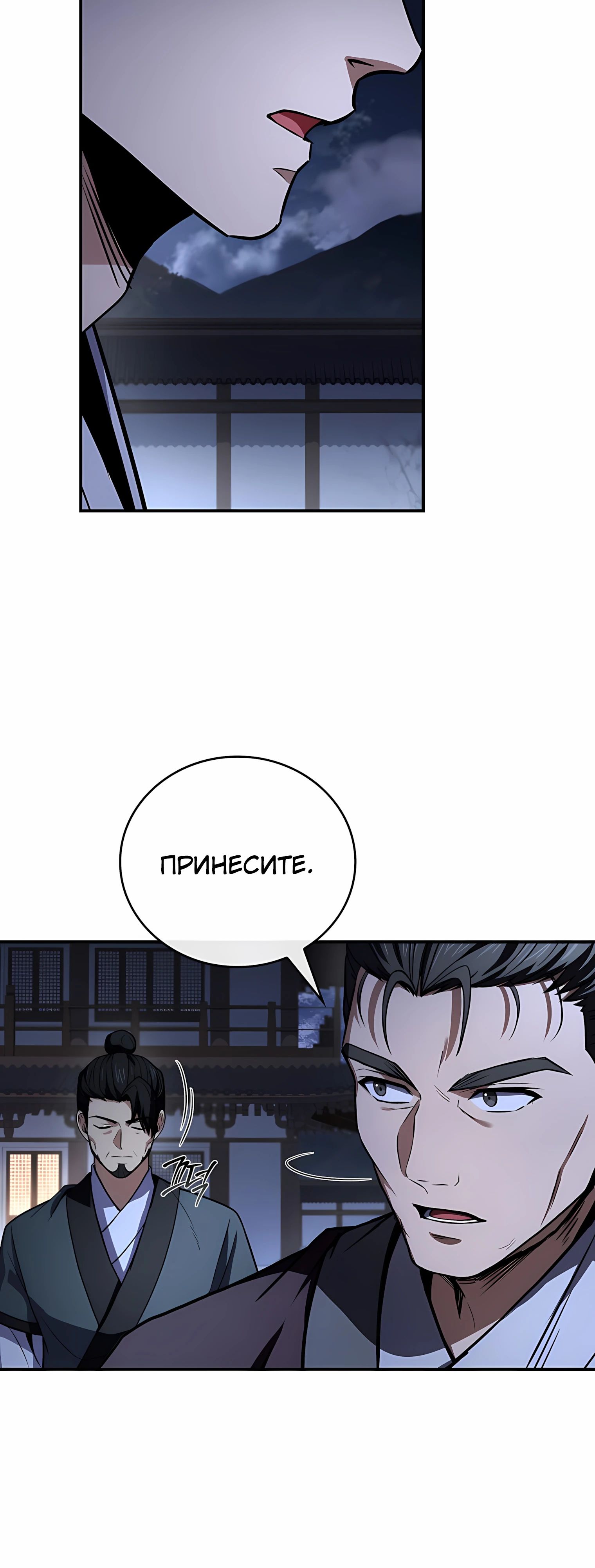 Манга Реинкарнация наёмного воина - Глава 127 Страница 58