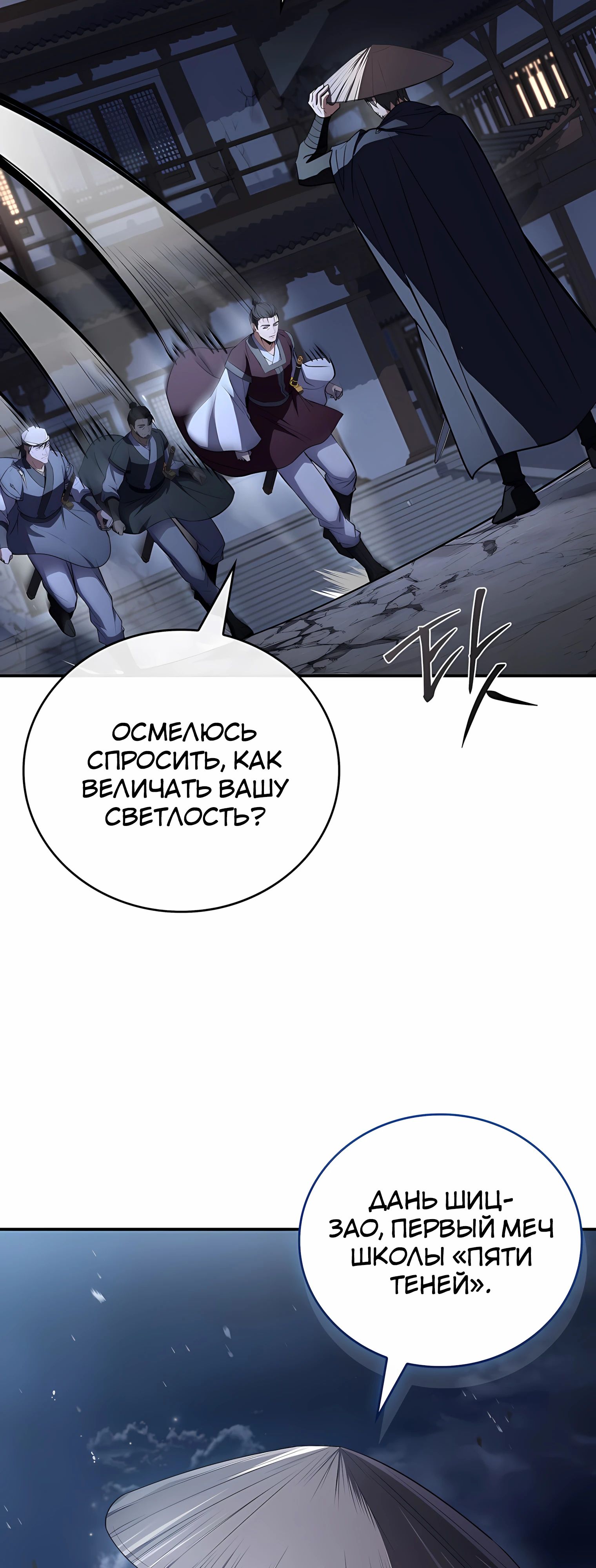 Манга Реинкарнация наёмного воина - Глава 127 Страница 56